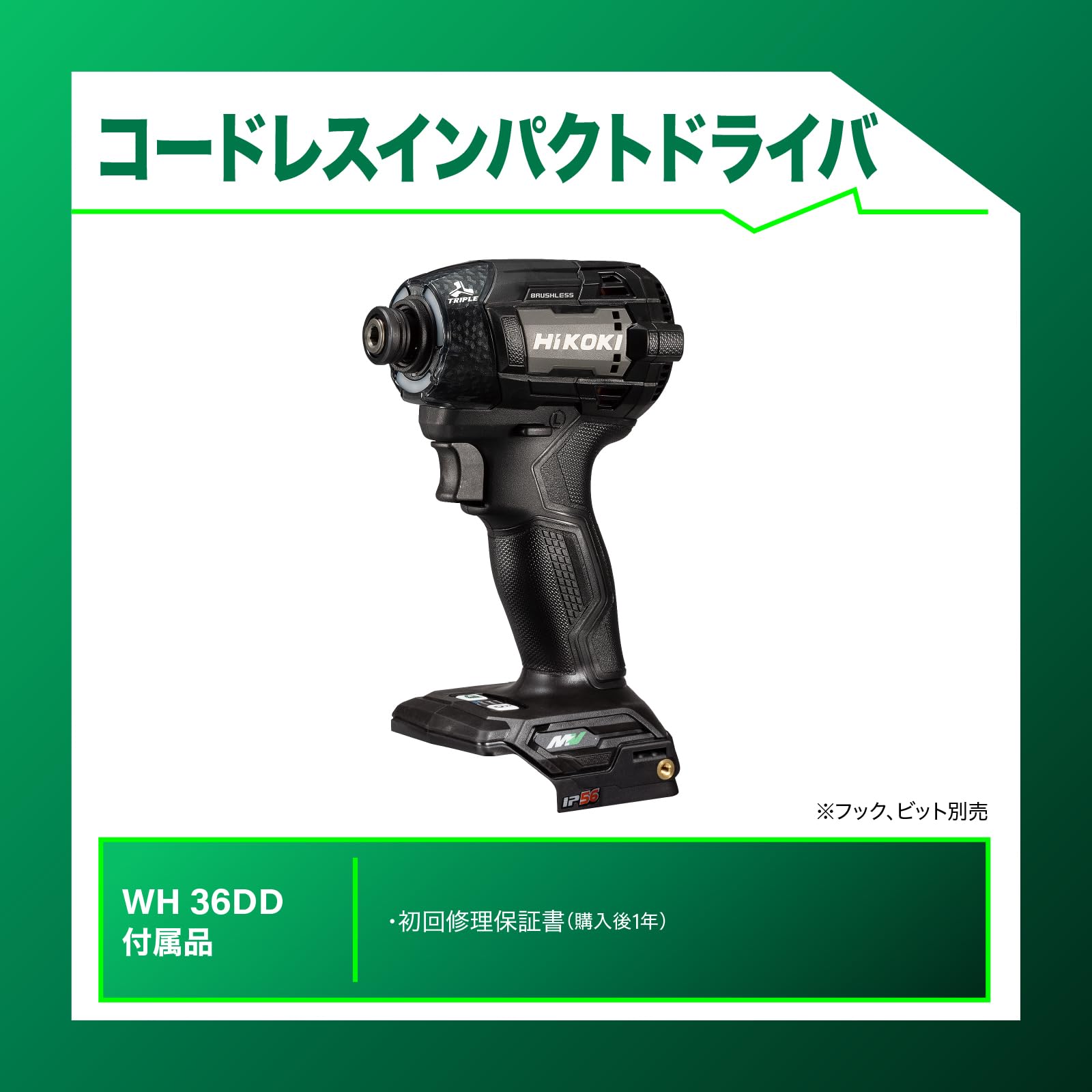 하이코키 WH36DD 스트롱블랙 36V 충전 임팩트 드라이버 본체 이미지 2