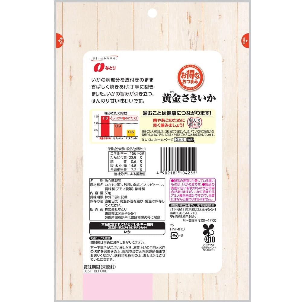나토리 마이해피밸류 황금 사키이카 25g 10봉 오징어채 이미지 2