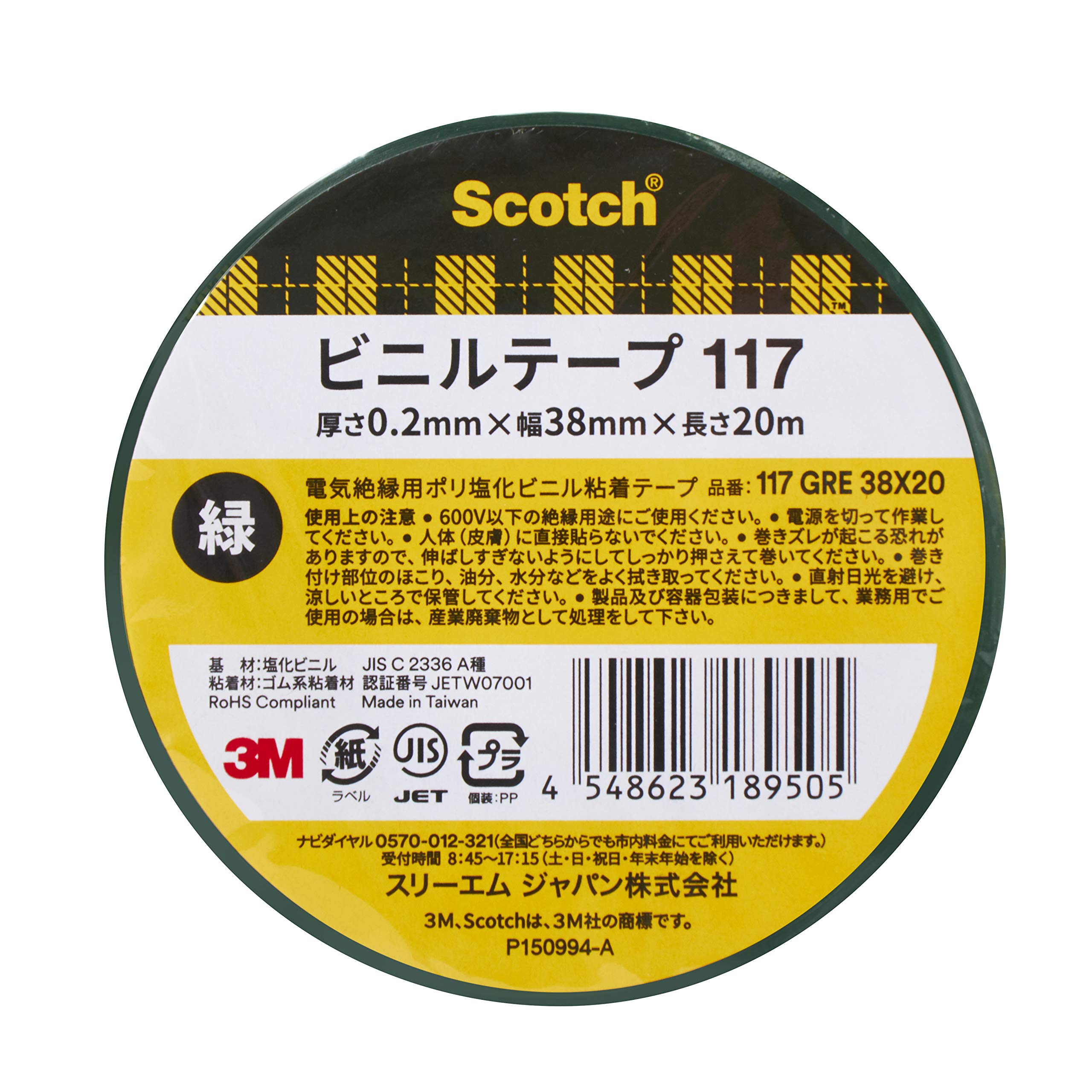3M 스카치 117 녹색 38mm 20m 전기절연용 비닐테이프