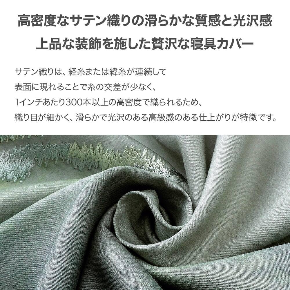 니토리 N그립 고밀도 새틴 PR02 세미더블 이불커버 그린 끈없는 이미지 2