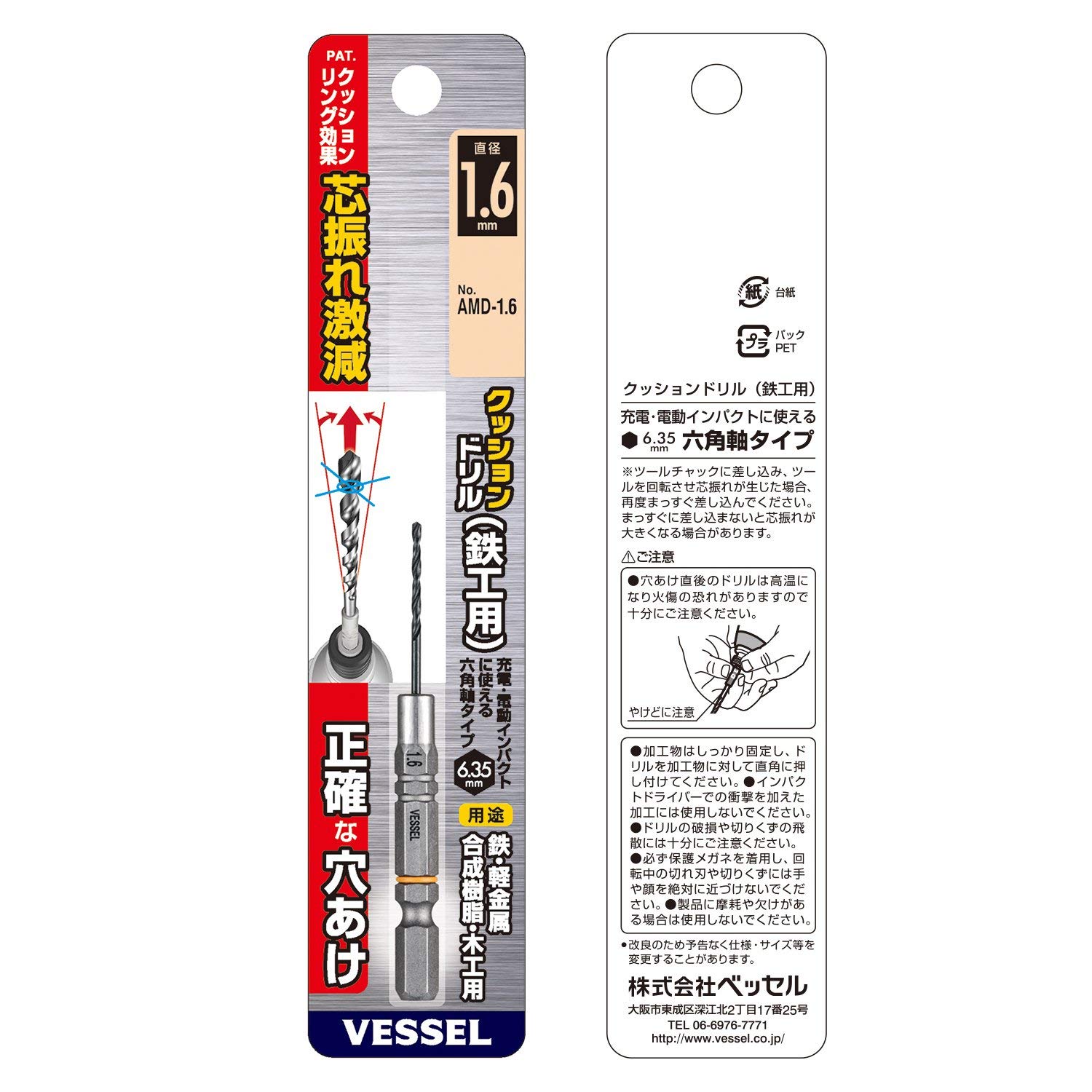 베셀 쿠션 드릴 철공용 드릴 비트 1.6mm AMD-1.6 이미지 4