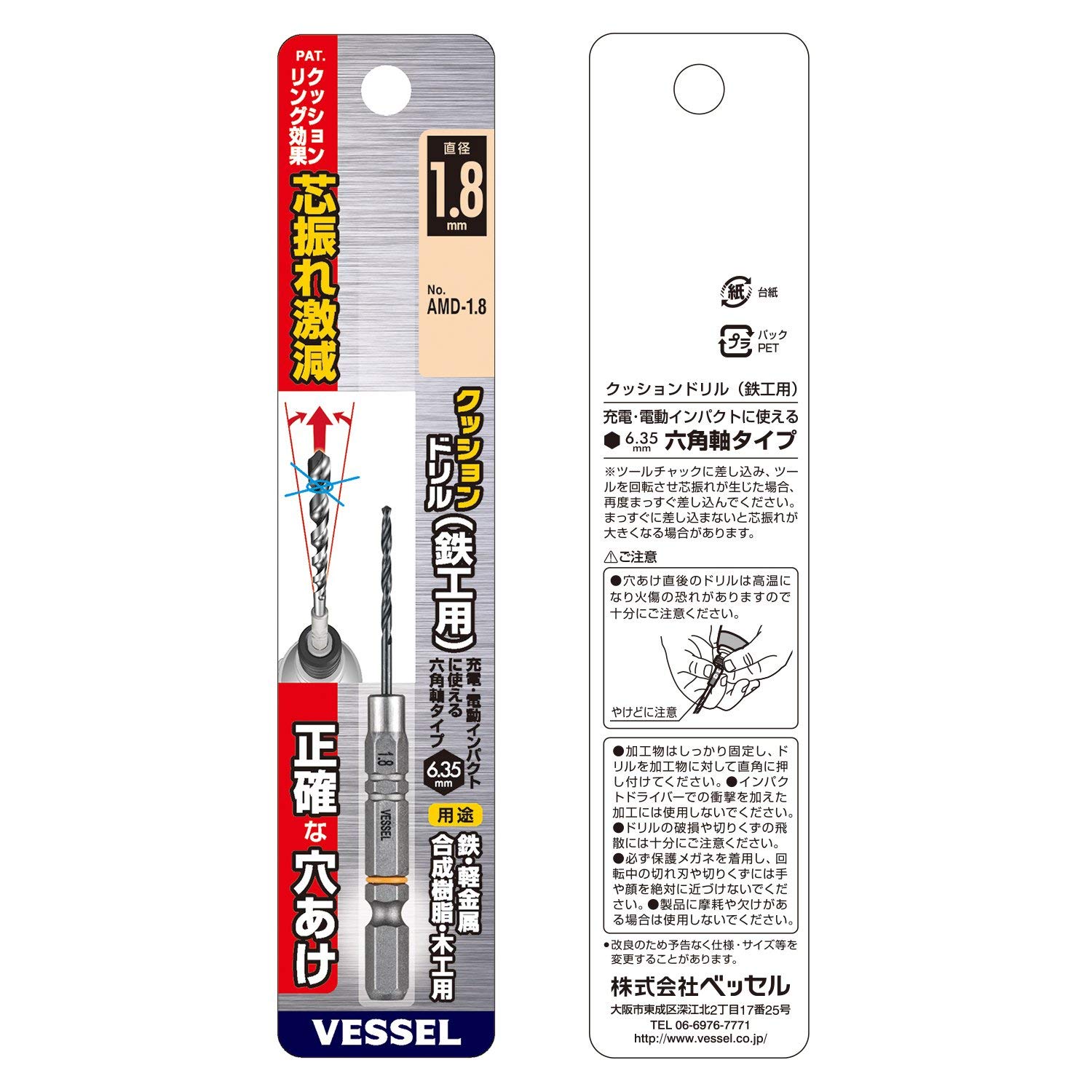 베셀 쿠션 드릴 철공용 드릴 비트 1.8mm AMD-1.8 이미지 4