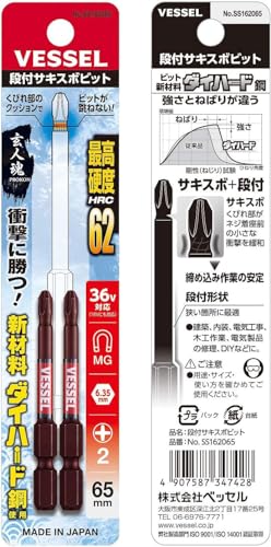 베셀 사키스보 SS162065 +2 4.5mm 65mm 단부 비트 2개입 이미지 3