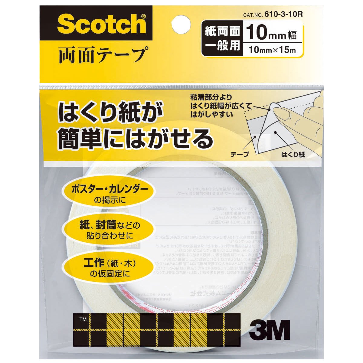 3M 스카치 양면테이프 610-3-10R 일반 양면테이프 10mm 폭 폭 10mm 단품