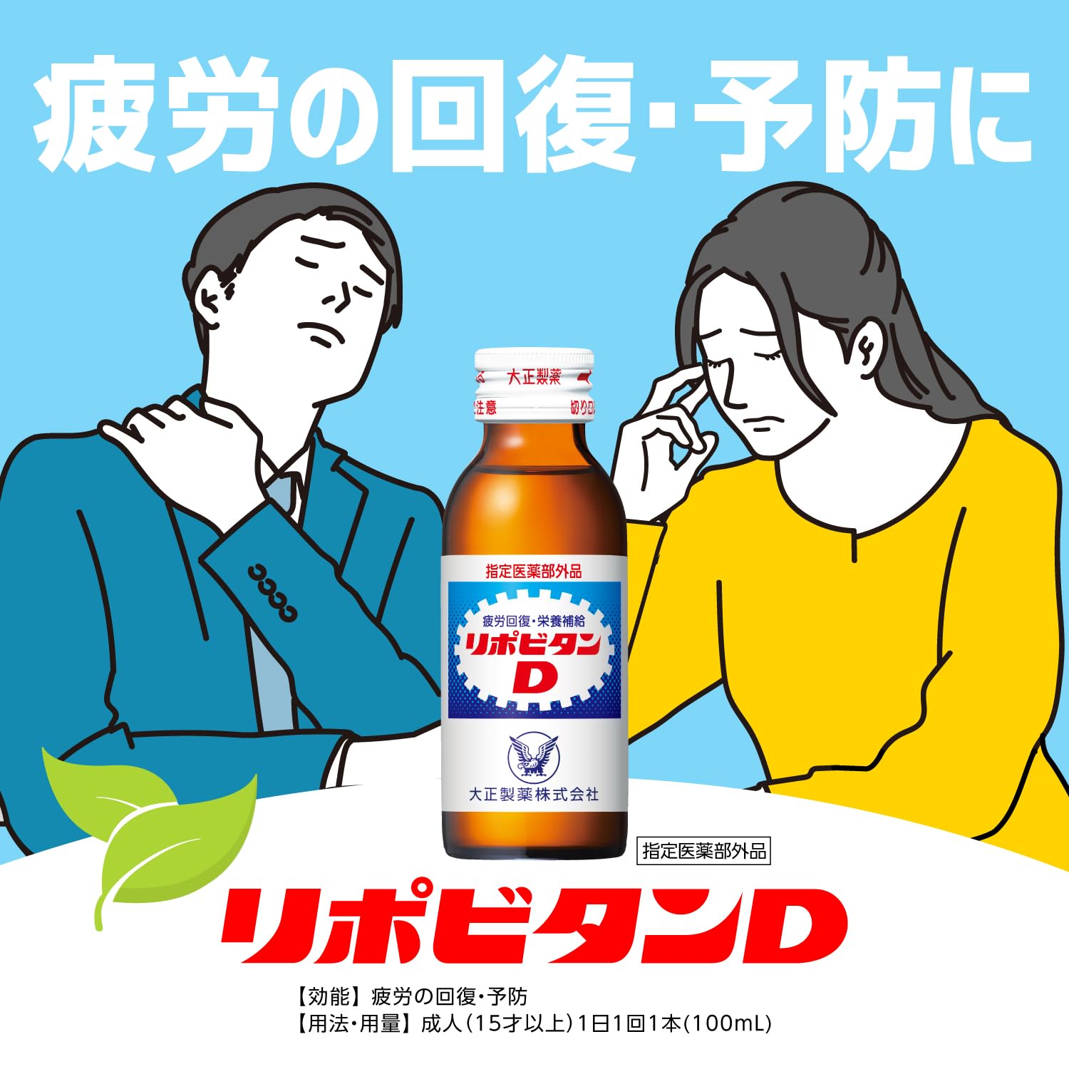 리포비탄 D 100mL 10병 영양드링크 100mL×10개(에코 포장품) 이미지 3