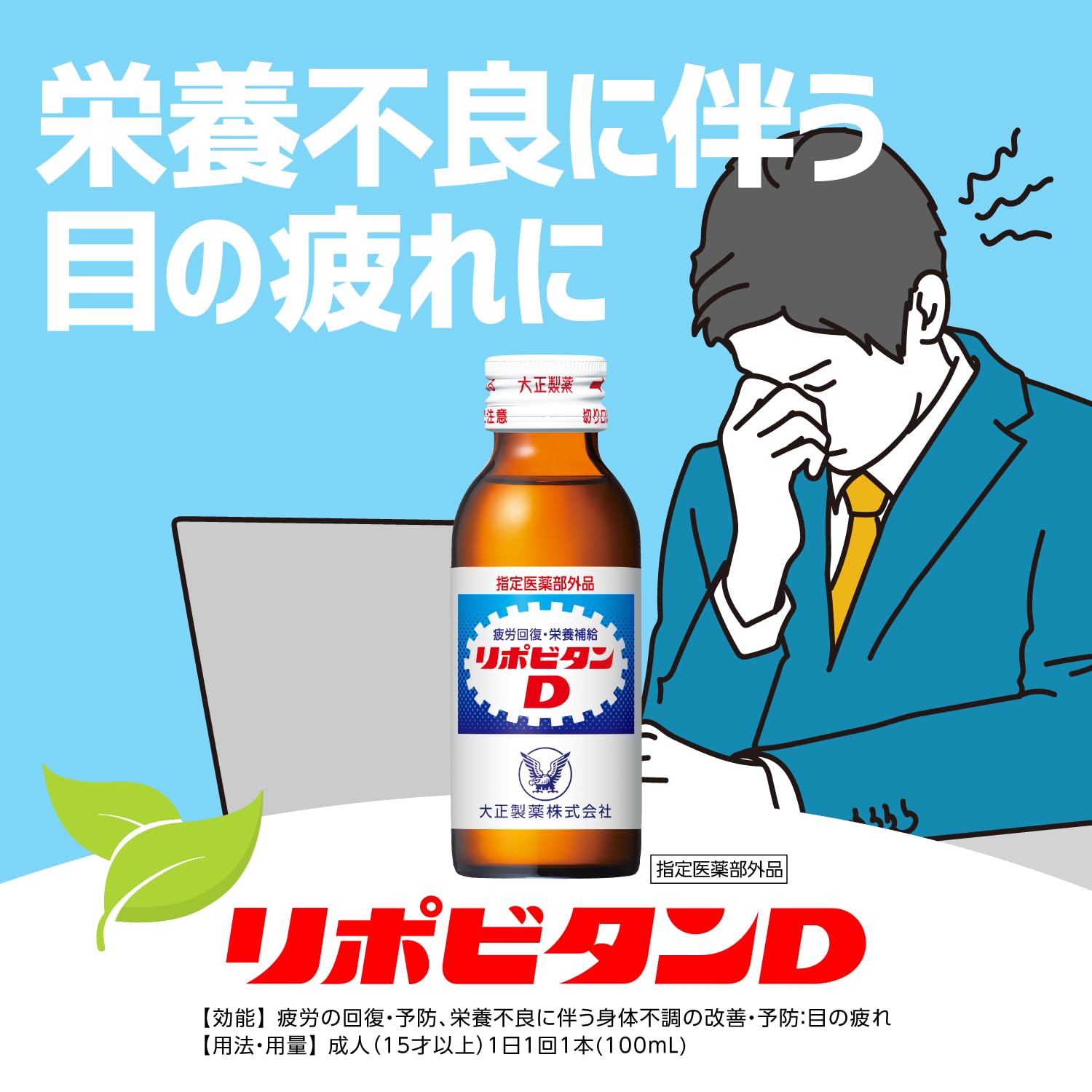 리포비탄 D 100mL 10병 영양드링크 100mL×10개(에코 포장품) 이미지 8