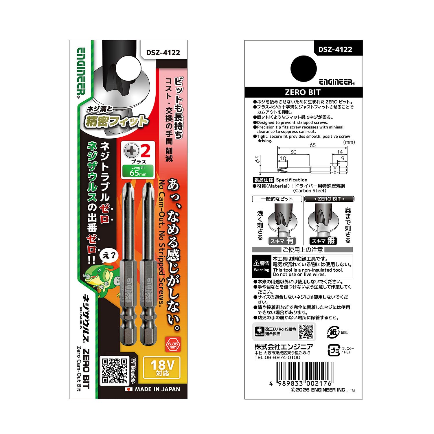 엔지니어 네지사우루스 ZERO 비트 DSZ-4122 십자 2번 65mm 2개입 이미지 2
