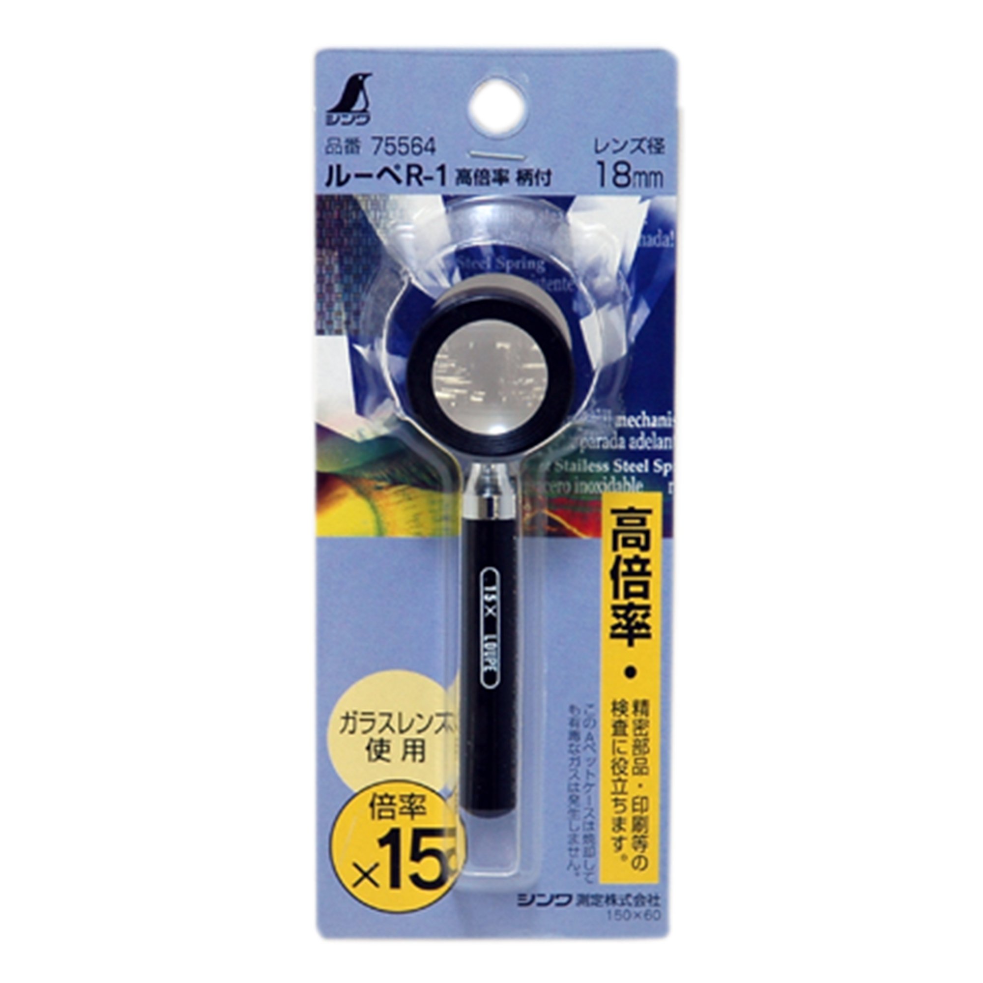 신와 루페 75564 R-1 핸드형 15배 18mm 고배율 확대경 이미지 2