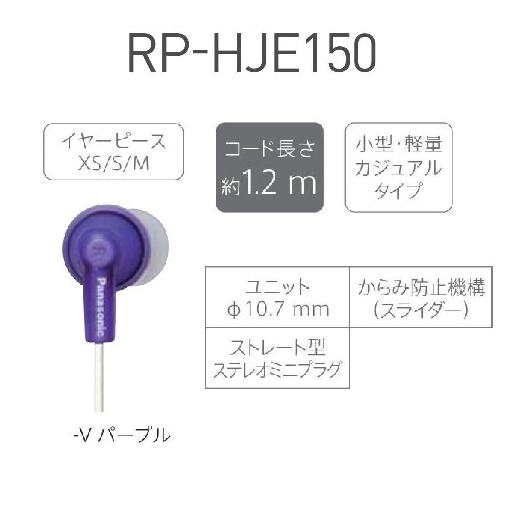 파나소닉 스테레오 이어폰 RP-HJE150-V 퍼플 이미지 2