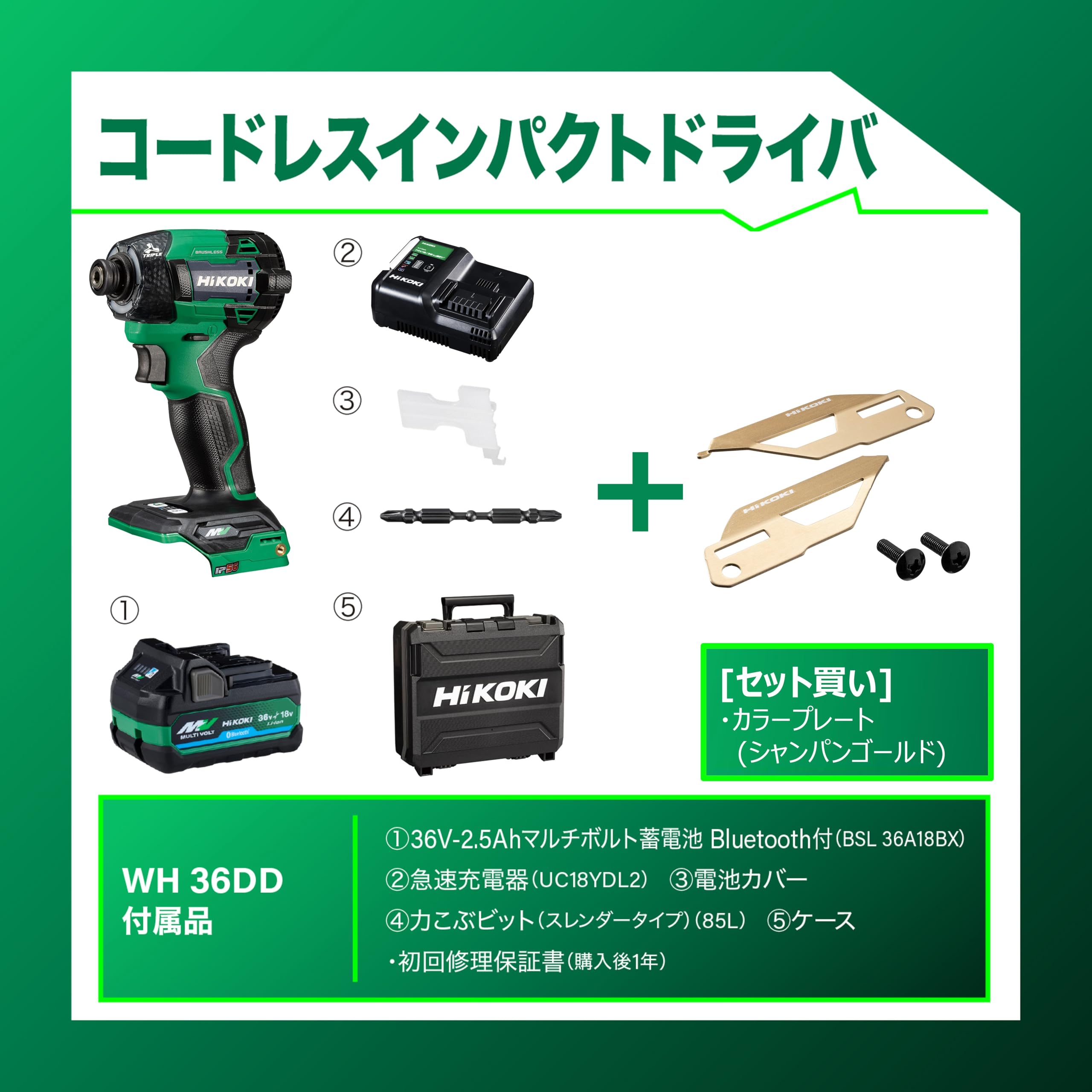 하이코키 WH36DD XPLSZ 샴페인골드 컬러플레이트 임팩트 드라이버 세트 이미지 2