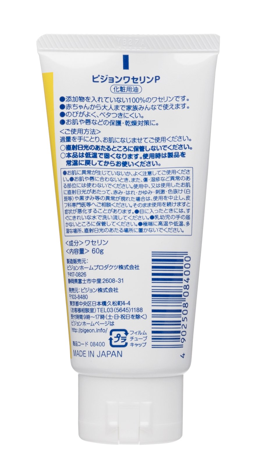 피죤 베이비 바세린 60g 2개입 이미지 2