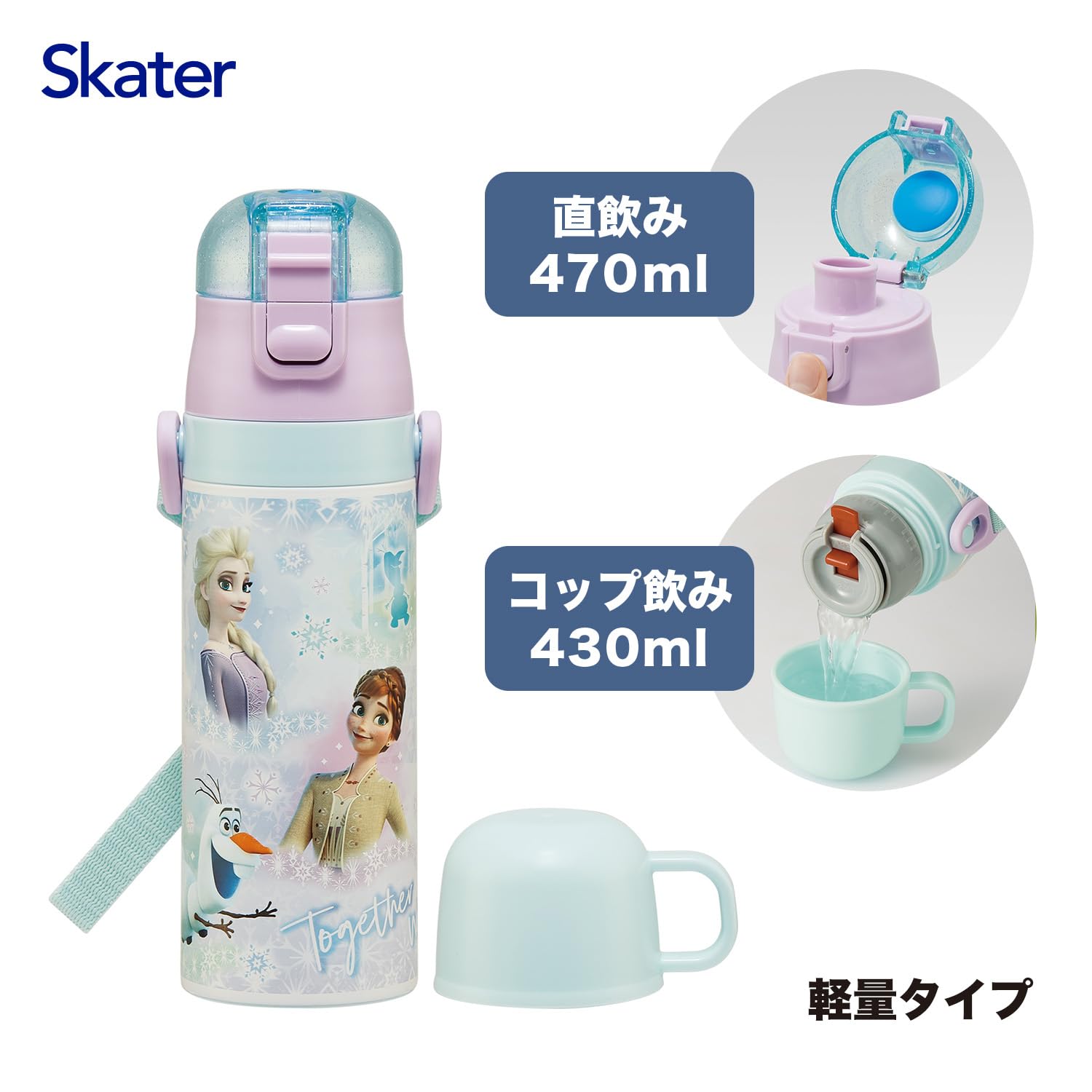 스케이터 겨울왕국 2way 470ml 아동용 물통 보온보냉 경량 이미지 9