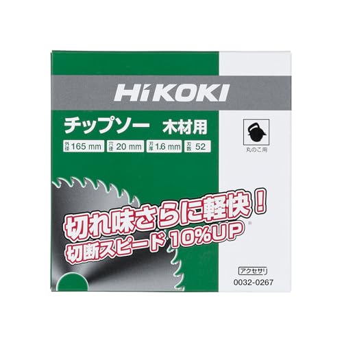 하이코키 목재용 칩쏘 165mm 52날 0032-0267 이미지 2