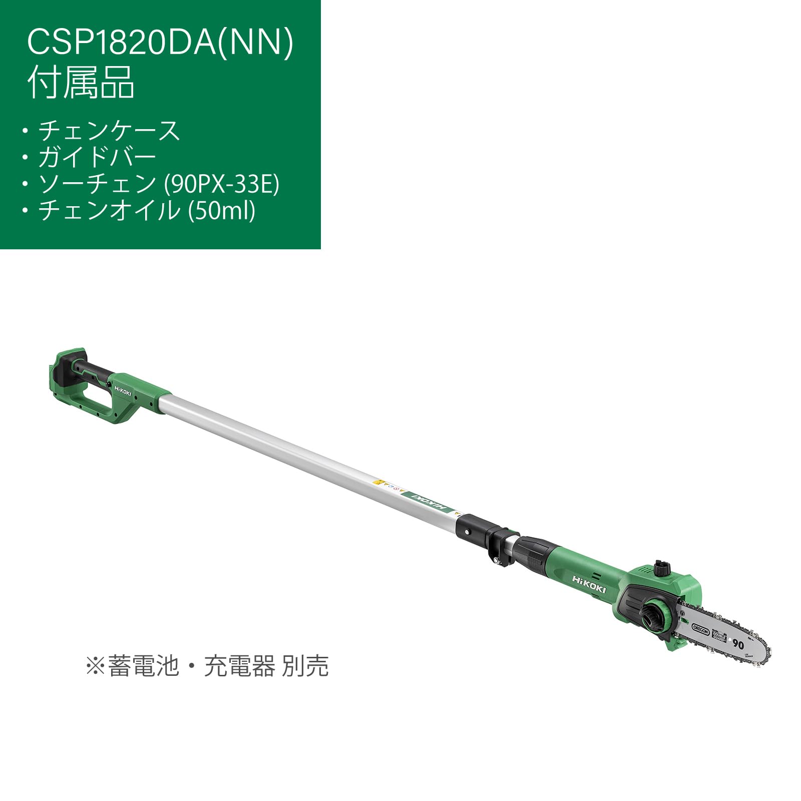 하이코키 CSP1820DA 18V 충전식 폴 체인톱 본체 베어툴 이미지 2
