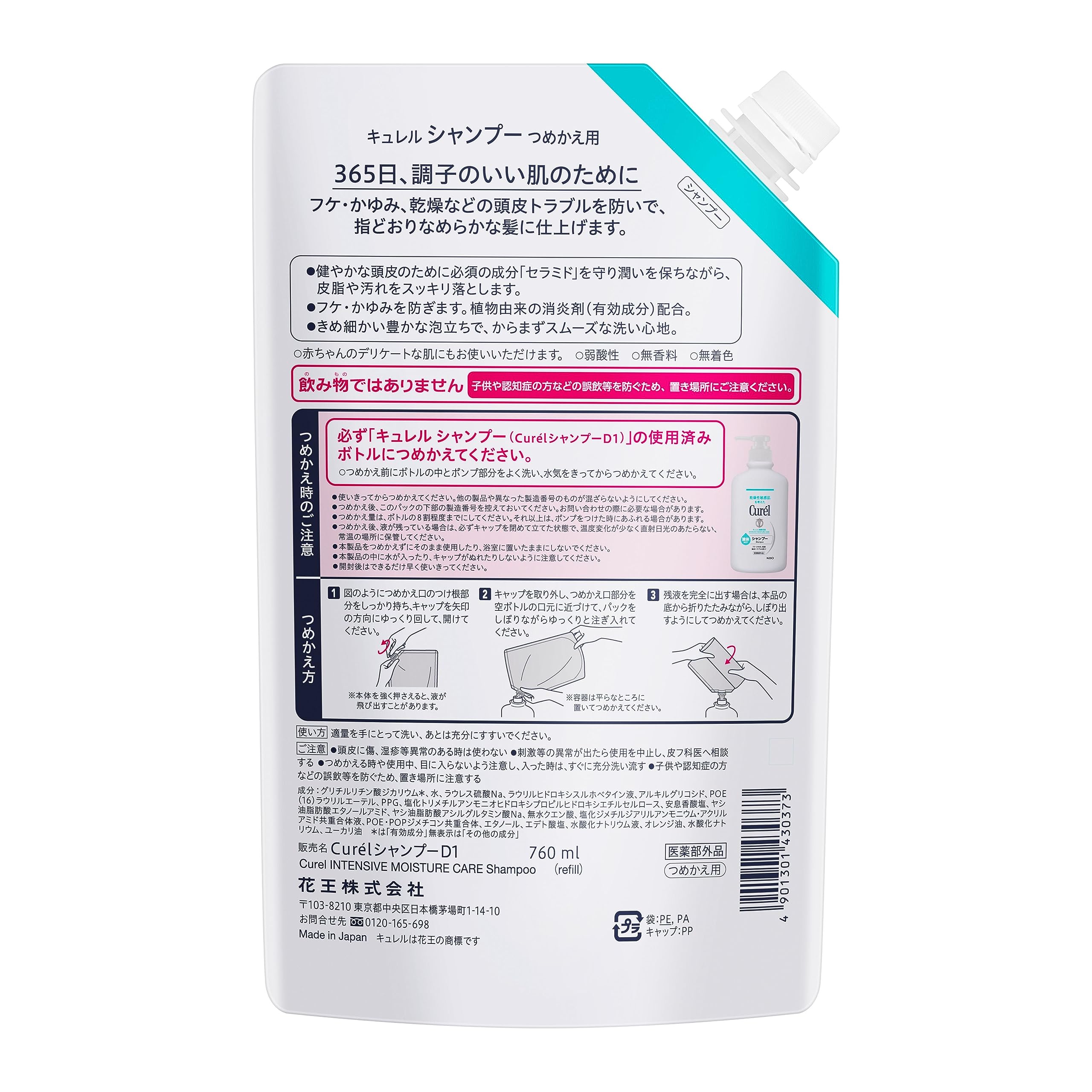 큐렐 샴푸 대용량 샴푸 리필 760ml 이미지 2