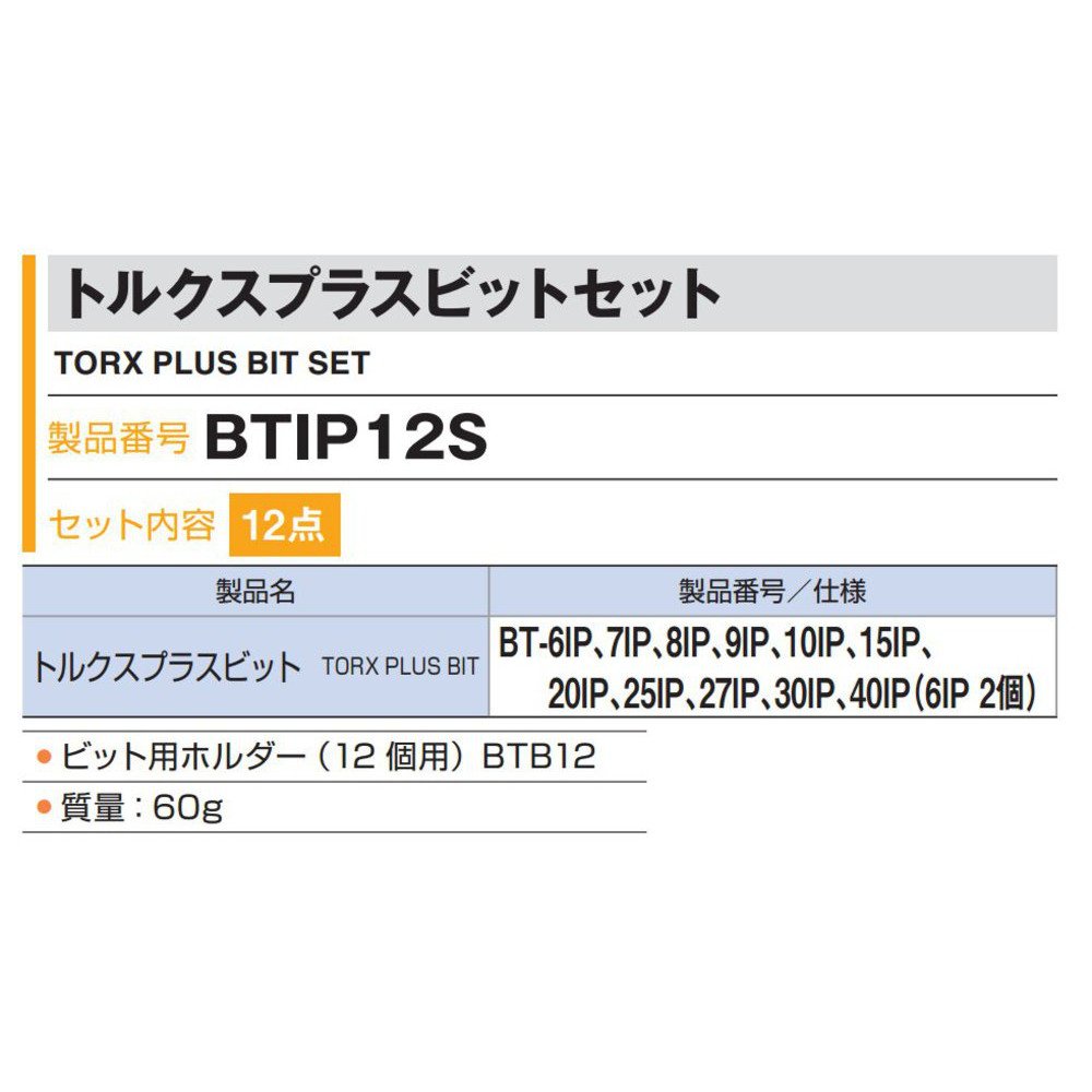 토네 톡스 플러스 비트 세트 BTIP12S 12종 이미지 3