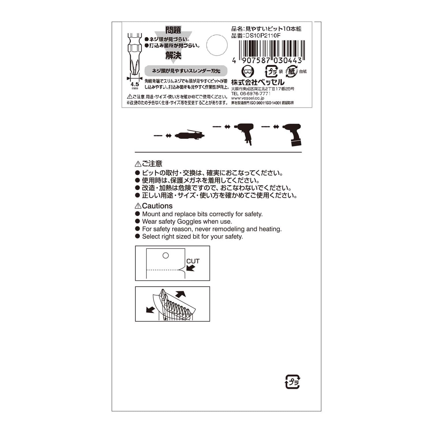 베셀 문제해결 양두 비트 DS10P2110F 110mm 10개입 40V 대응 이미지 3