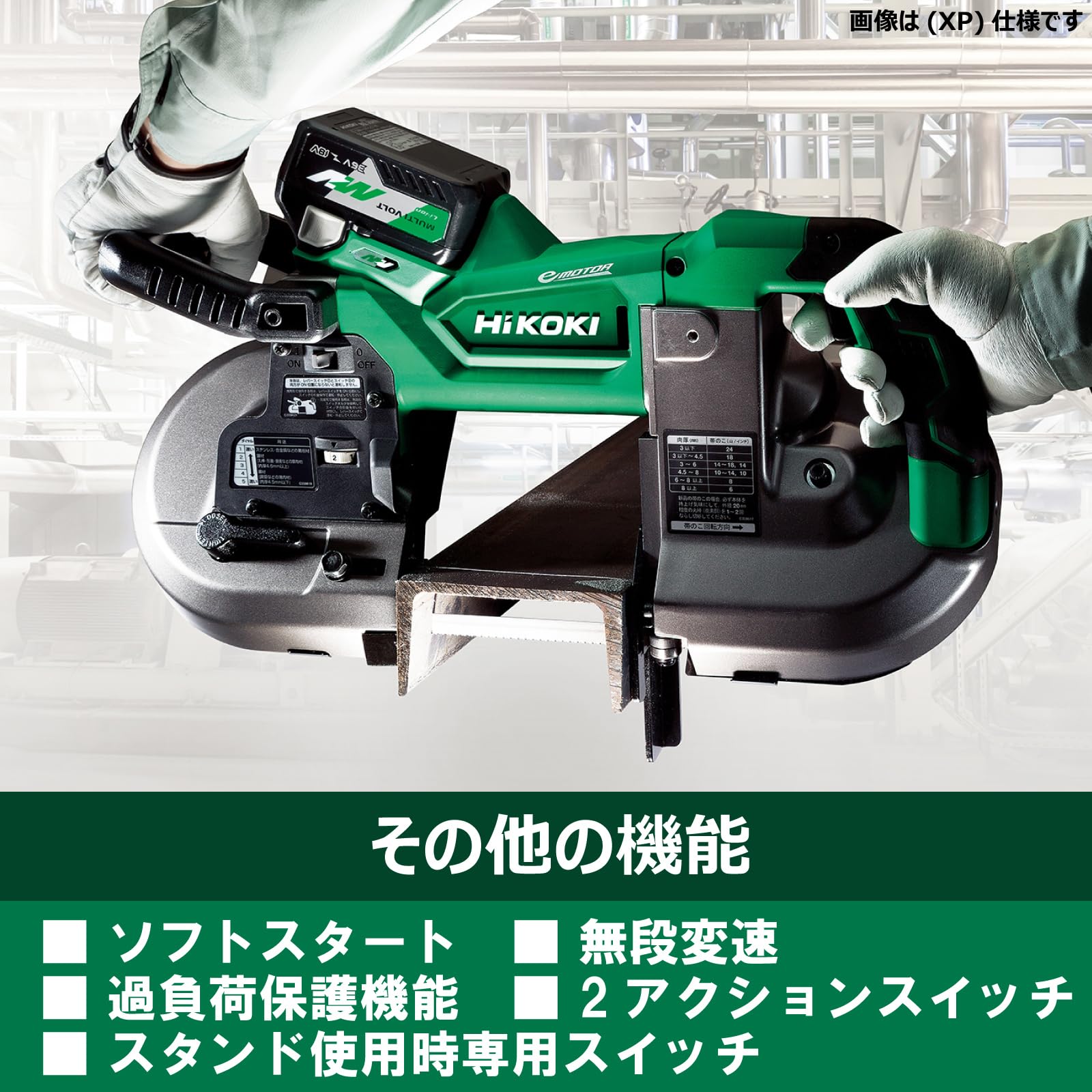 하이코키 CB3612DA 36V 충전식 로터리 밴드쏘 배터리 세트 이미지 6