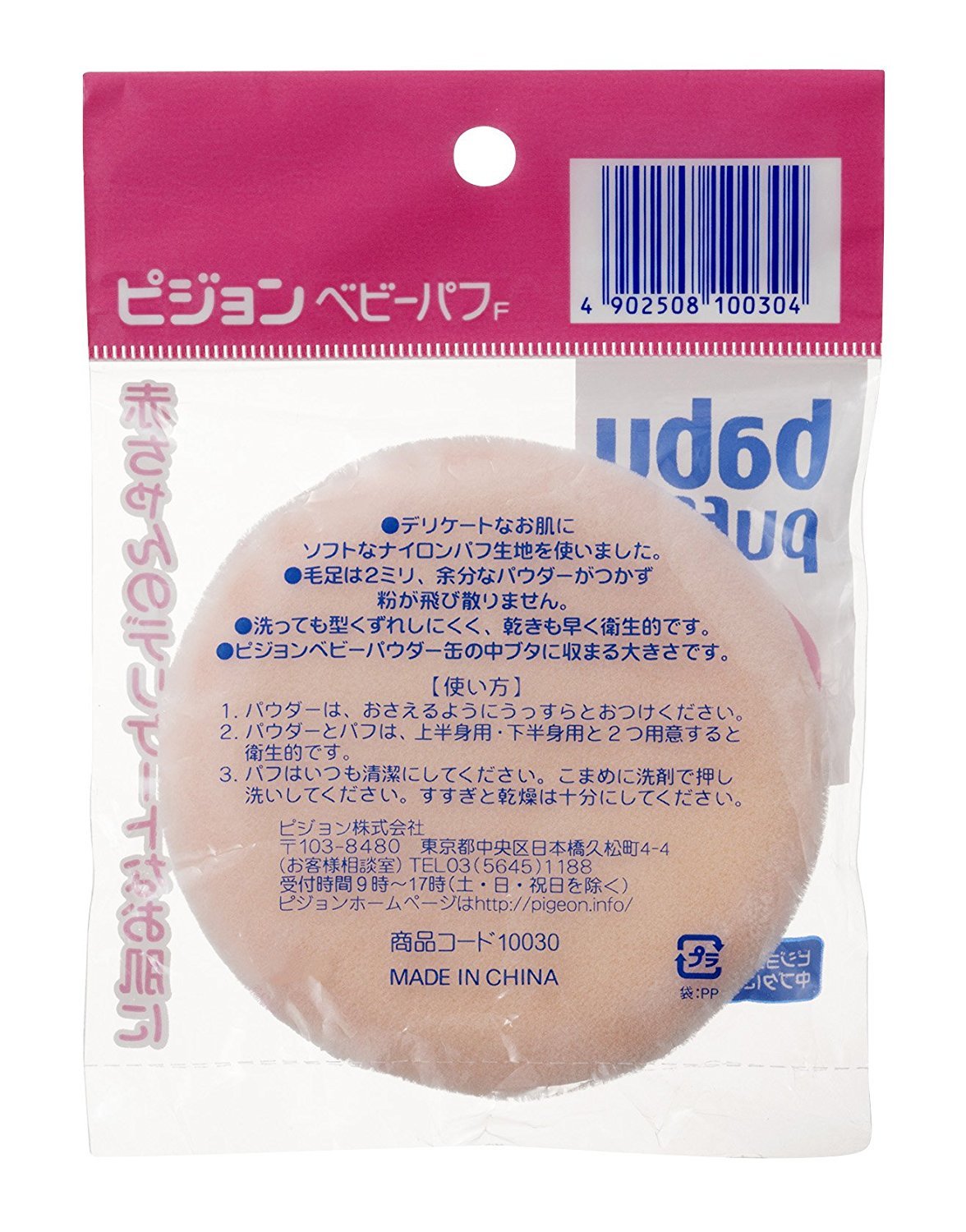 피죤 베이비 퍼프 F 이미지 2