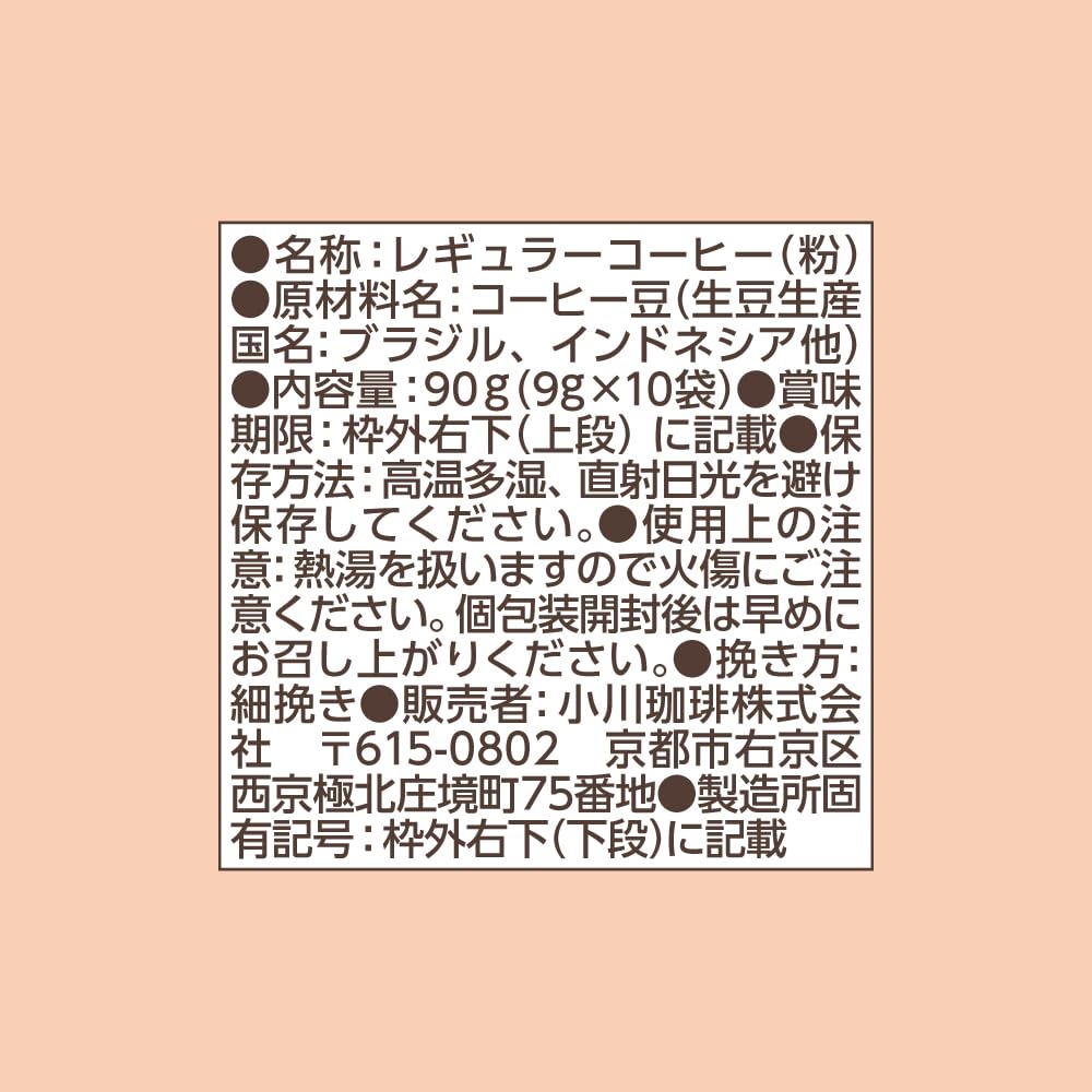 오가와커피 블렌드3 오리지널 드립백 9g 10개입 2팩 이미지 6