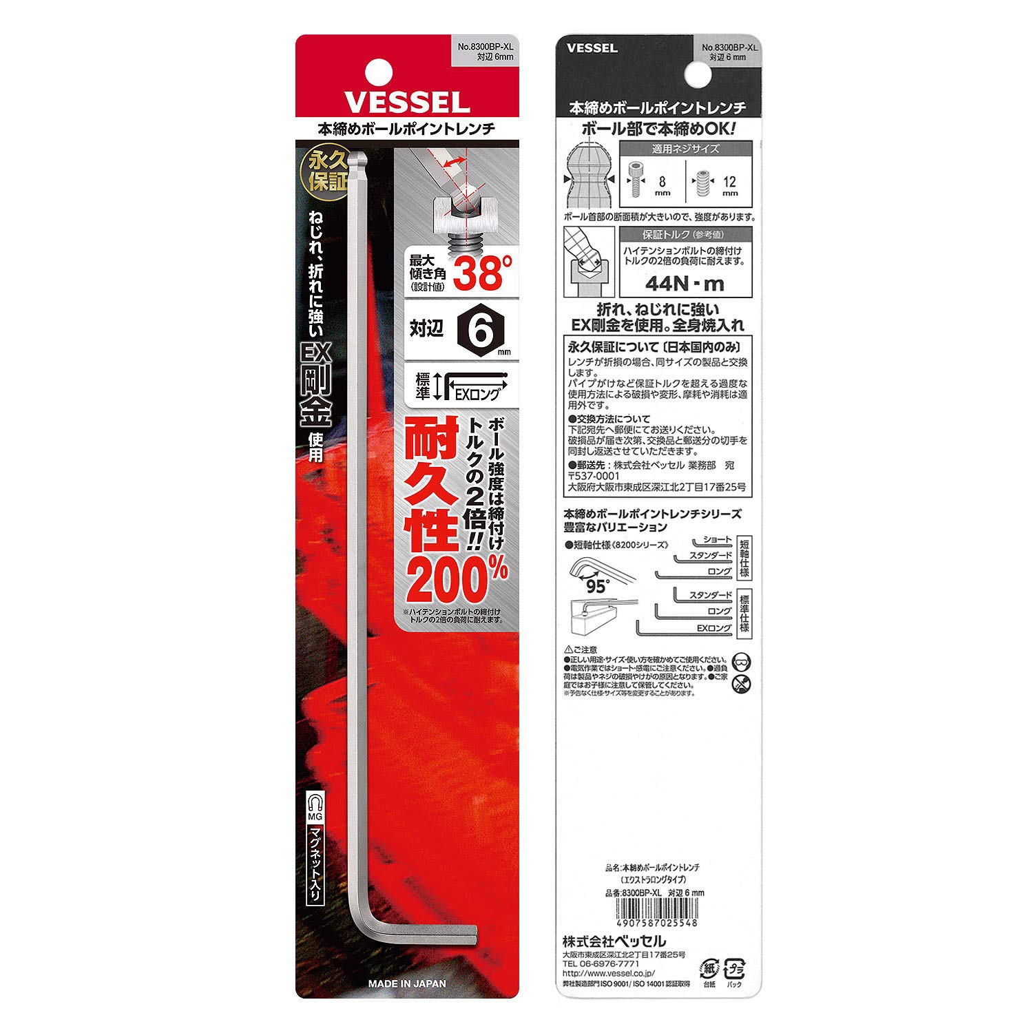 베셀 8300BP-XL 엑스트라롱 볼포인트 육각 L렌치 6mm 이미지 5