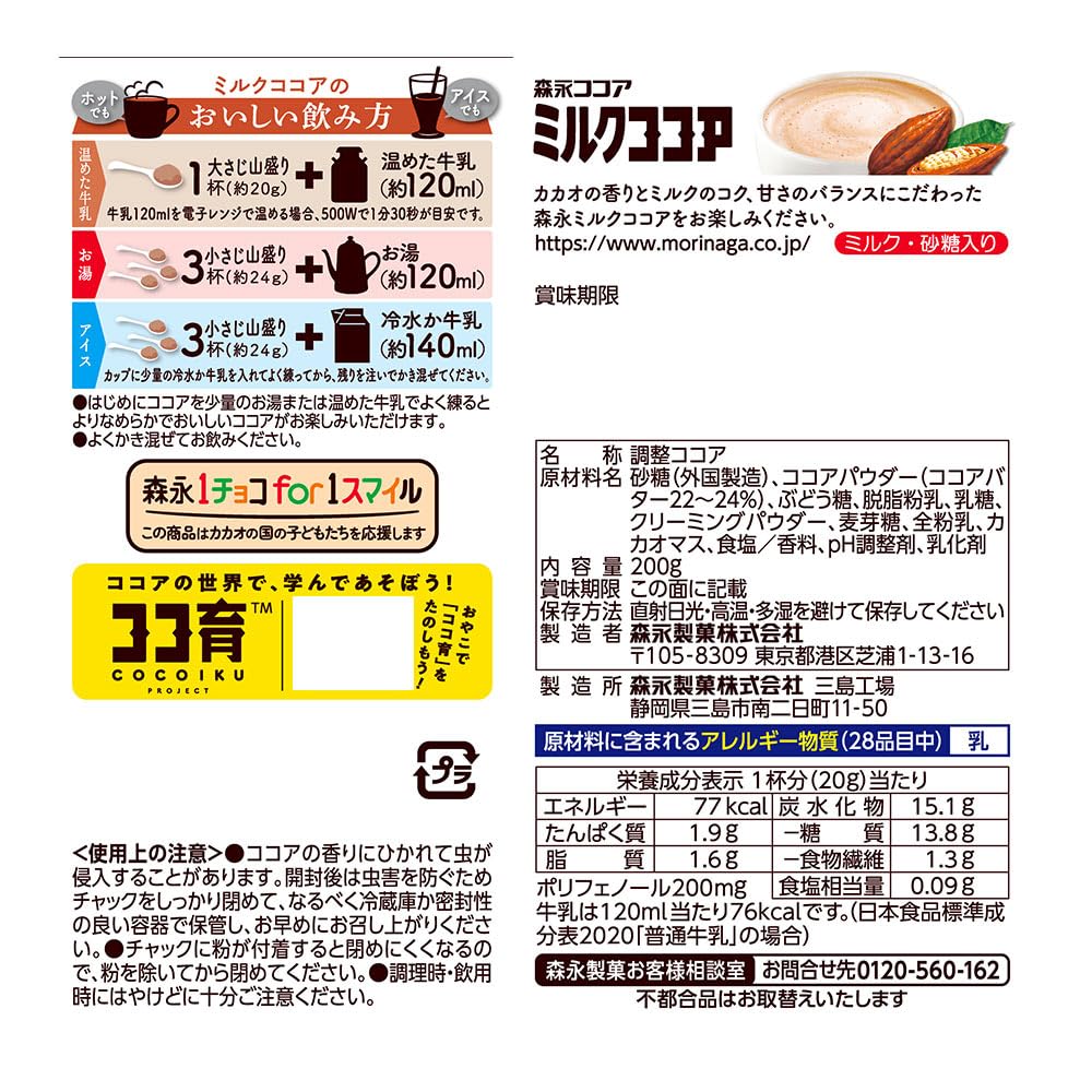 모리나가 밀크 코코아 200g 2개입 이미지 2