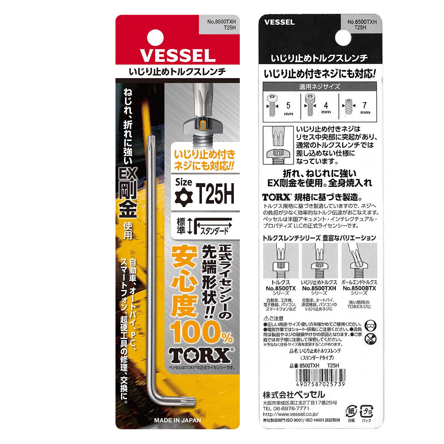 베셀 8500TXH T25H 별렌치 L형 렌치 변조방지 이미지 4