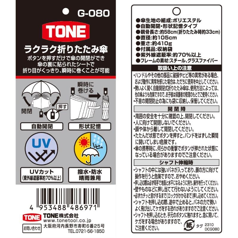 토네 자동 접이식 우산 G-080 이미지 7