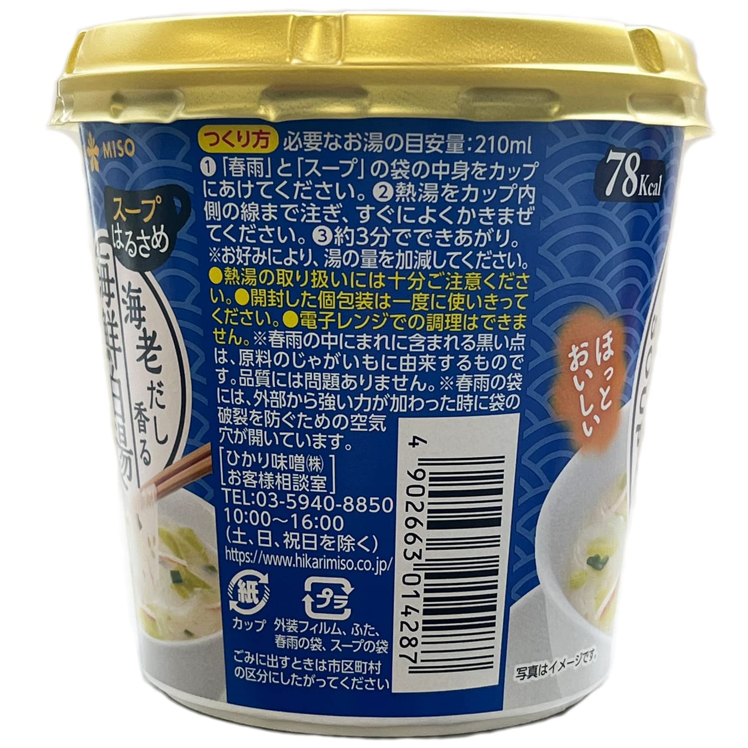 히카리미소 하루사메 컵스프 해물 백탕 1식 6개입 이미지 3