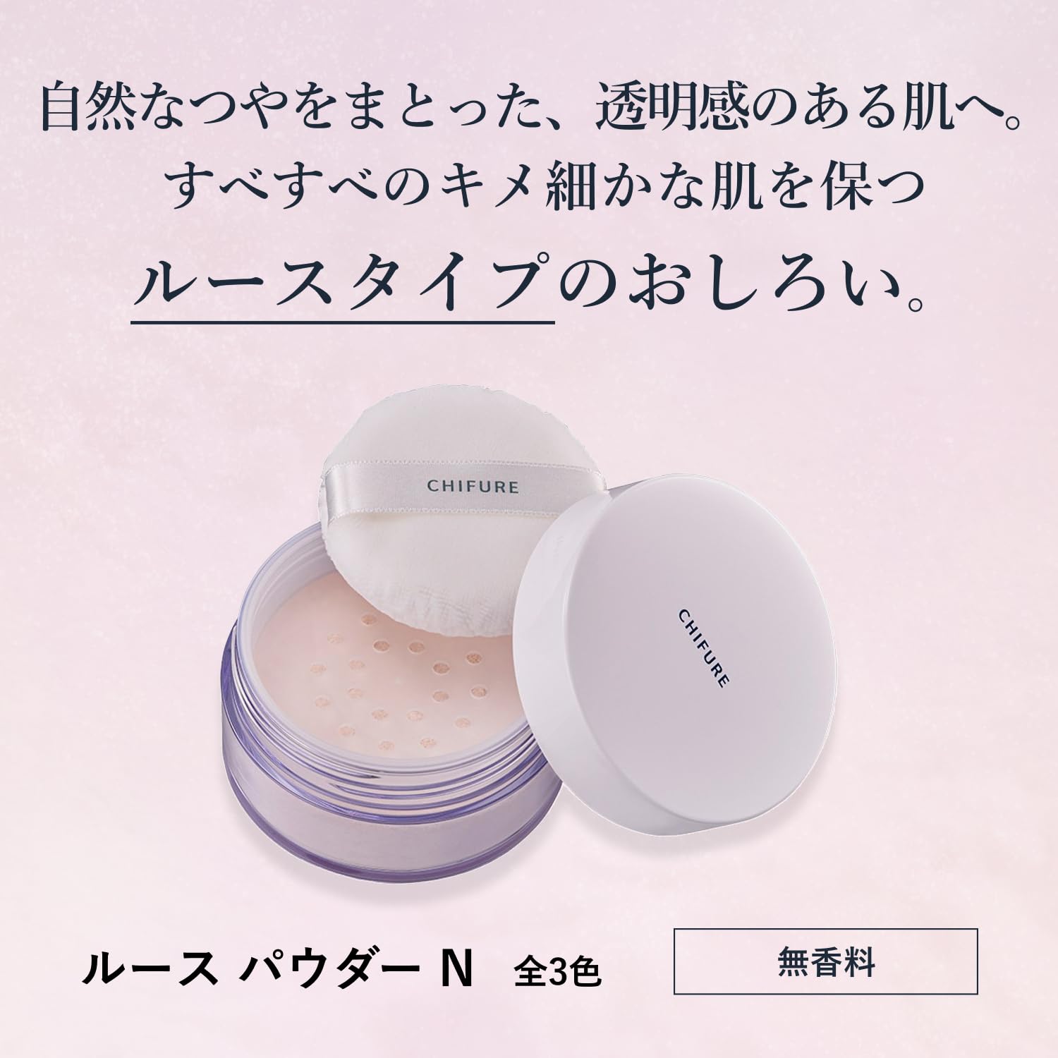 치후레 루스 파우더 2 펄 루센트 무향료 20g 이미지 3