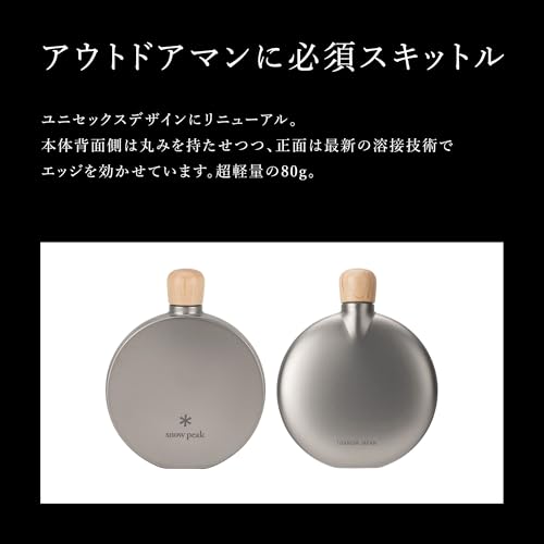 스노우피크 티타늄 스킷틀 캠핑 아웃도어 150ml 이미지 5