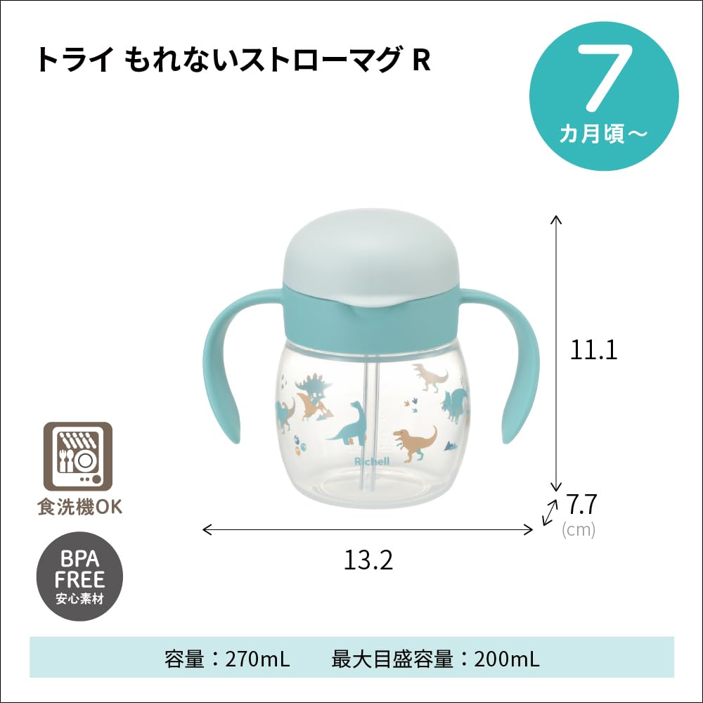 리첼 트라이 공룡 120762 270ml 빨대컵 새지않는 7개월 각인 없음 이미지 8