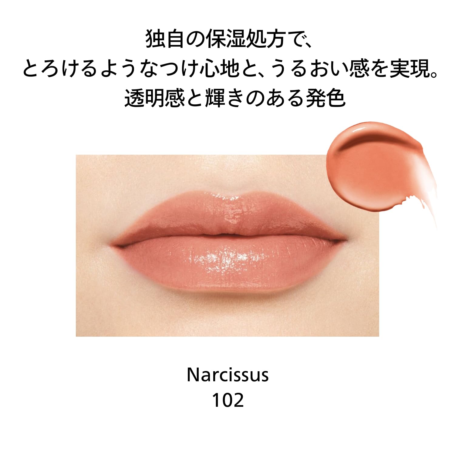 시세이도 컬러젤 립밤 102 Narcissus 2g 립스틱 세미시어 이미지 3