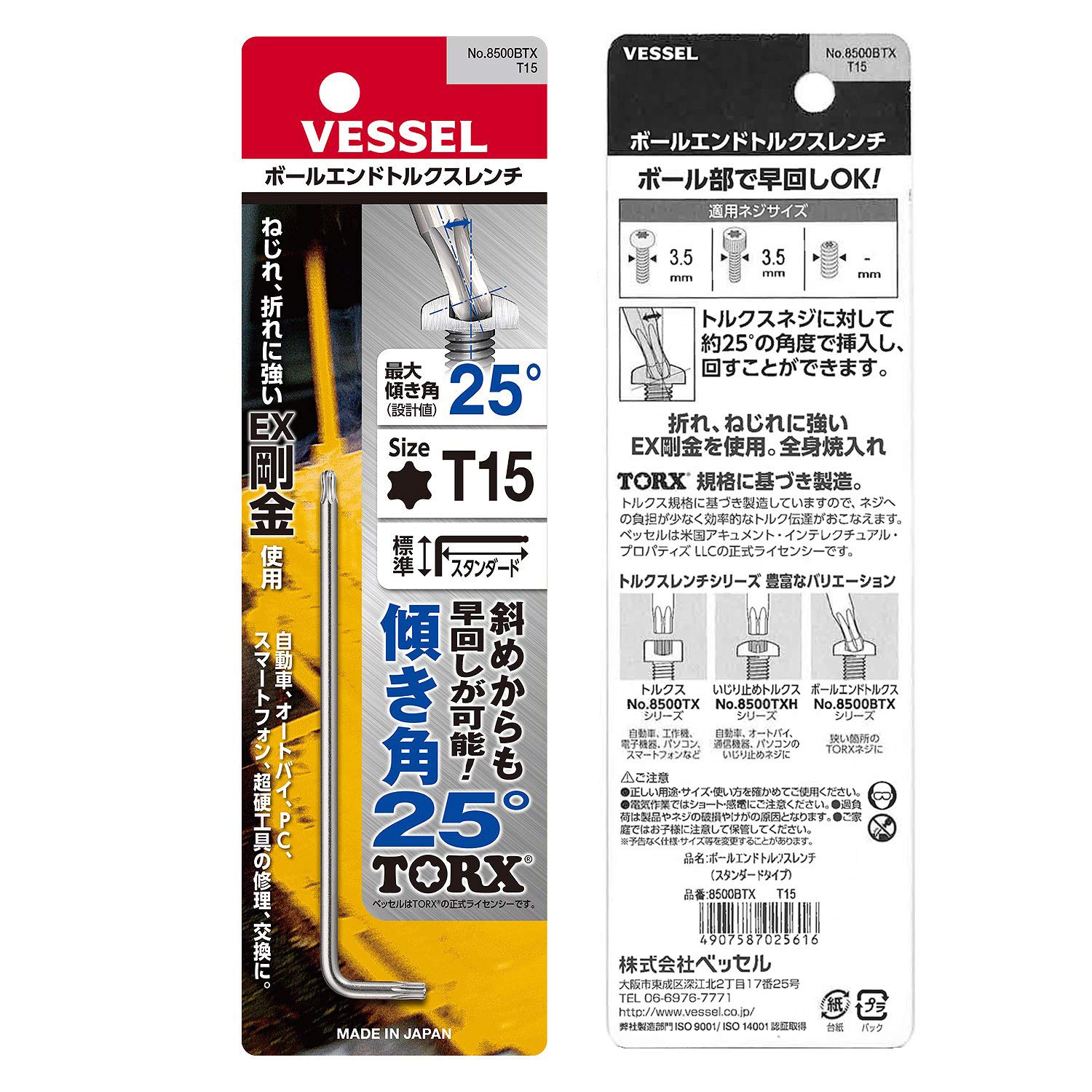 베셀 8500BTX T15 L형 별렌치 볼포인트 이미지 3