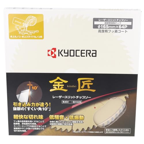 교세라 킨쇼 레이저 슬릿 4911504 165mm 64P 칩쏘 이미지 3