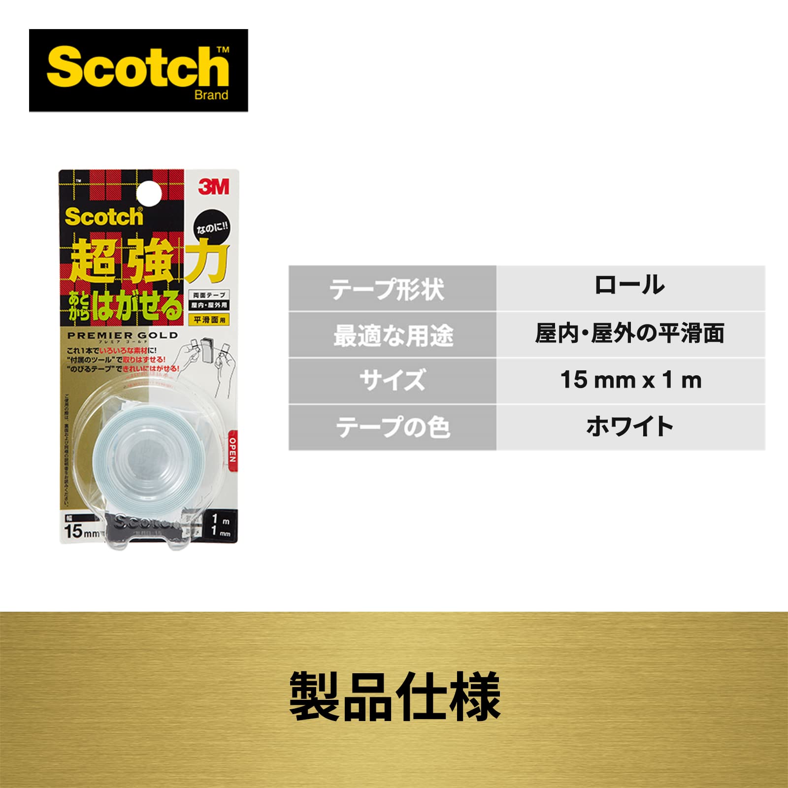 3M 프리미어골드 평활면용 KRG-15 15mm 1m 양면테이프 4.소형롤 이미지 9