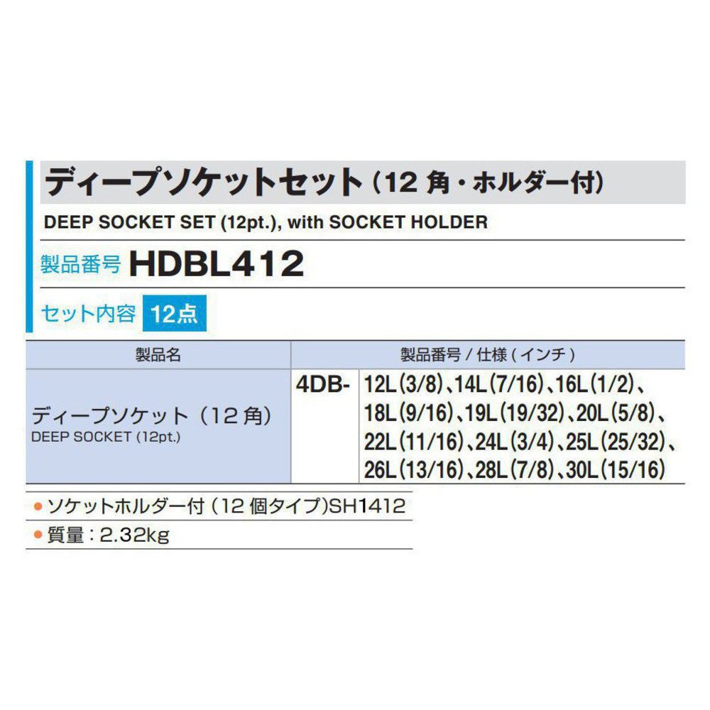 토네 HDBL412 12각 딥소켓 세트 12.7mm 인치 12점 홀더포함 이미지 3