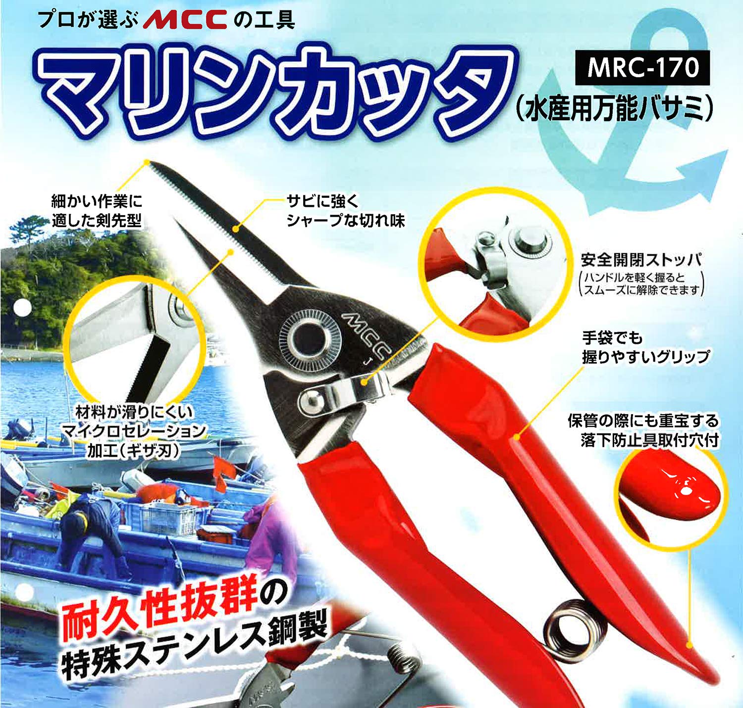 MCC MRC-170 마린커터 수산용 만능 가위 이미지 3