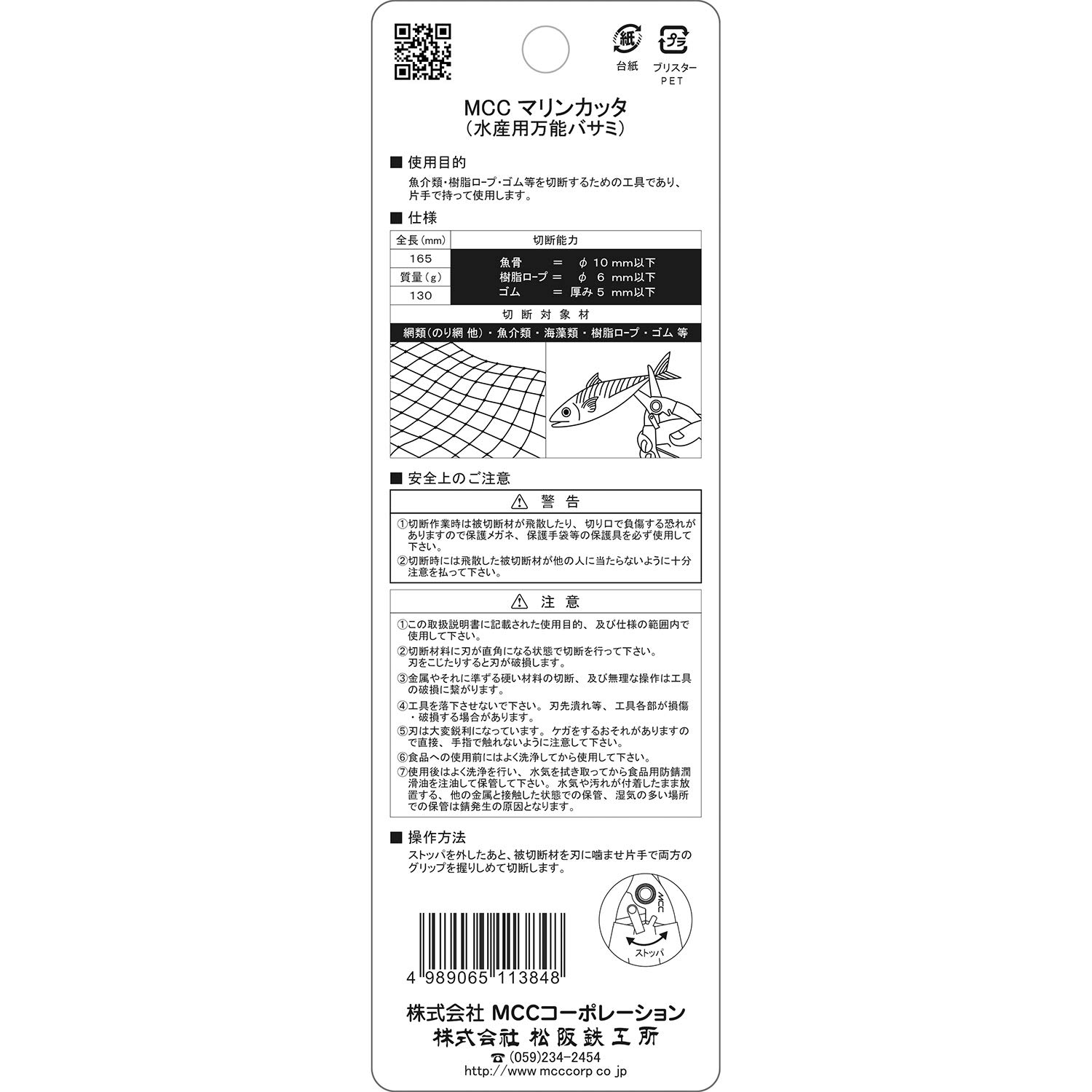 MCC MRC-170 마린커터 수산용 만능 가위 이미지 2