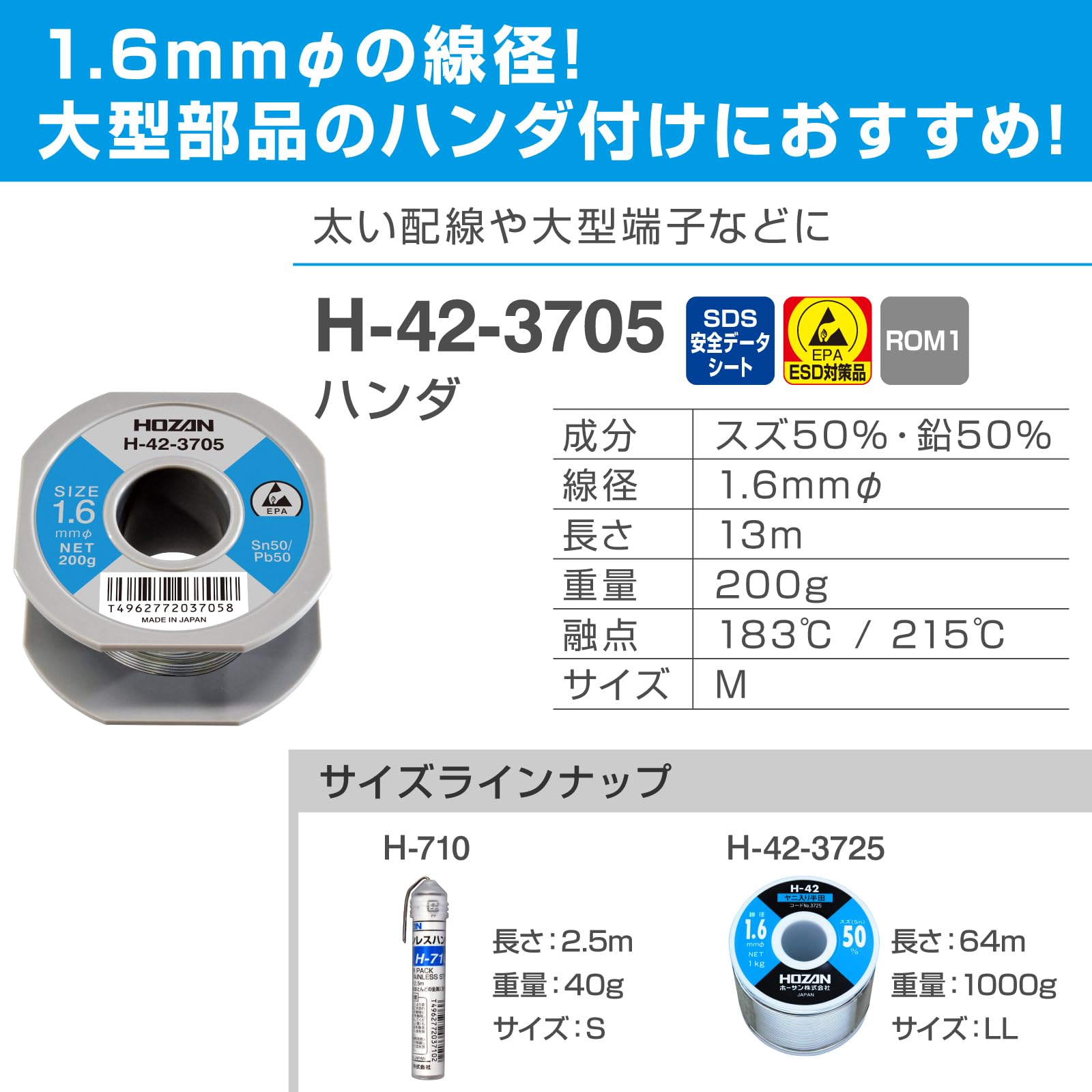 호잔 납땜용 실납 H-42-3705 1.6mm 200g 선경 1.6mmφ M 중량 200g 이미지 2