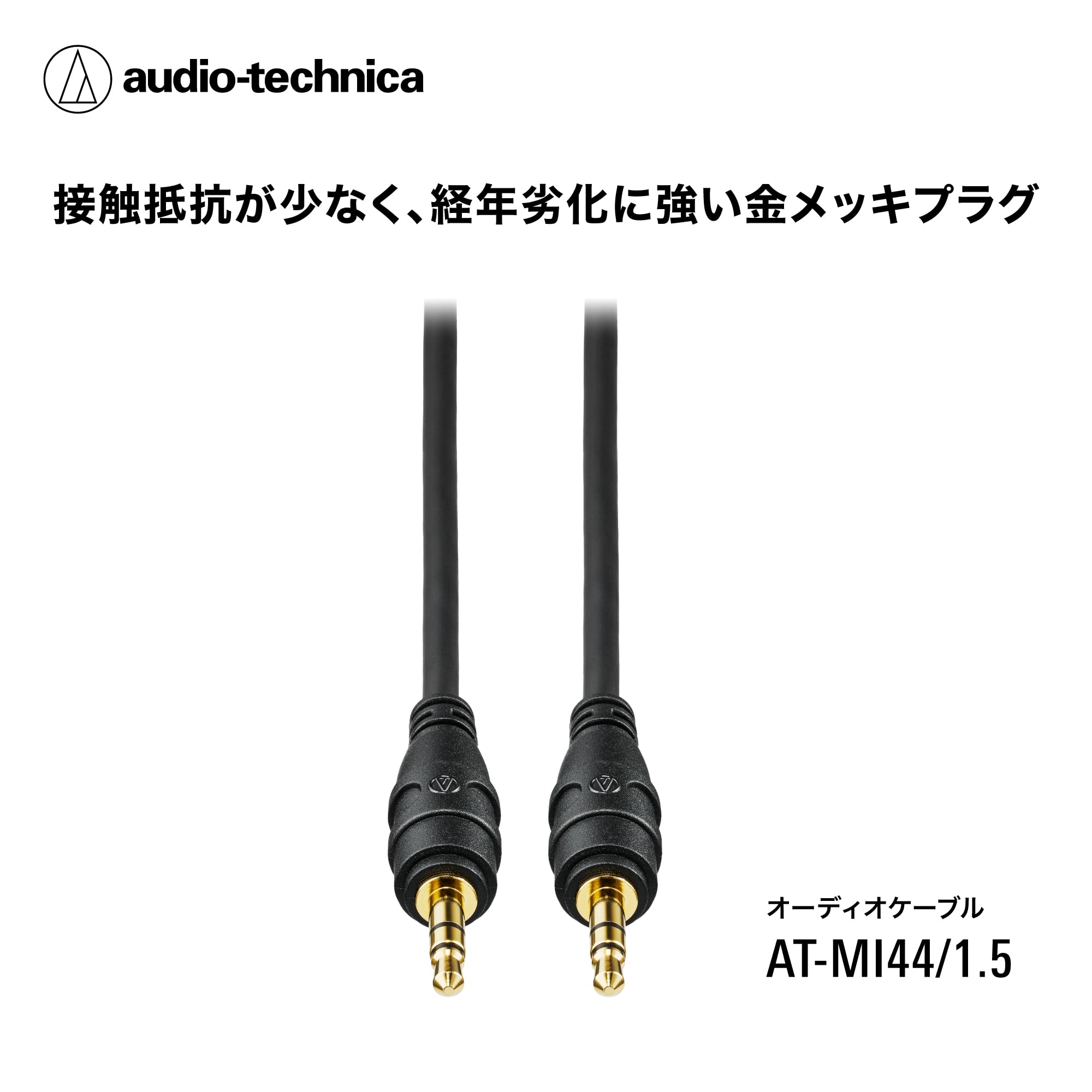 오디오테크니카 AT-MI44 1.5m 3.5mm 스테레오 AUX 오디오 케이블 이미지 2