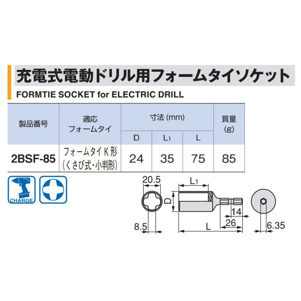 토네 폼타이 소켓 2BSF-85 충전식 전동드릴용 이미지 3