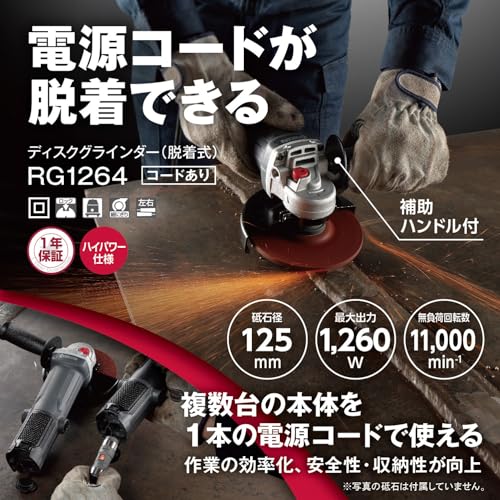 교세라 RG1264 623558A 125mm 디스크 그라인더 코드 탈착식 1260W 이미지 2