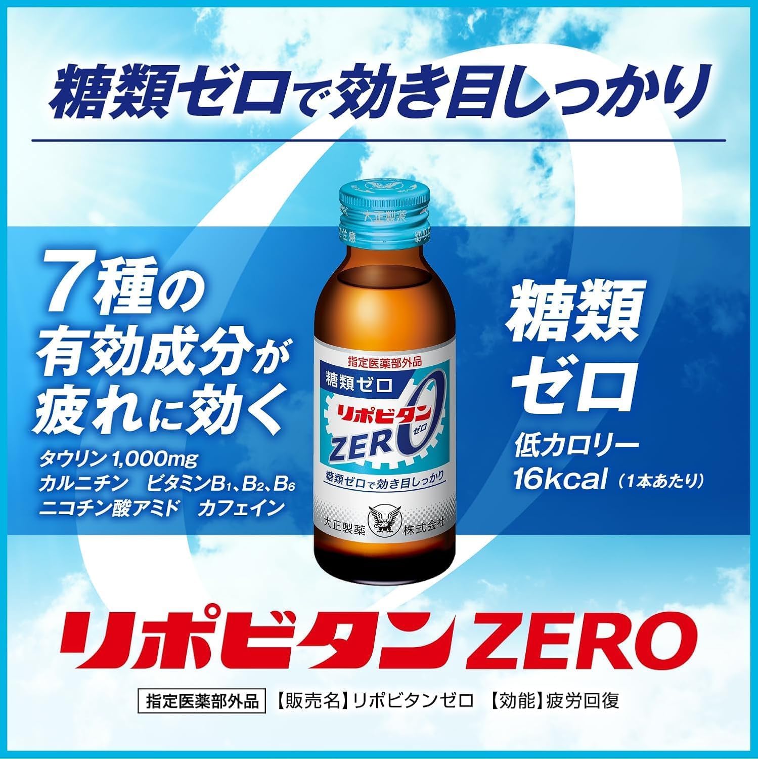 리포비탄 제로 100mL 3병입 영양드링크 당류제로 타우린 100mL×3개 (× 2) 이미지 3