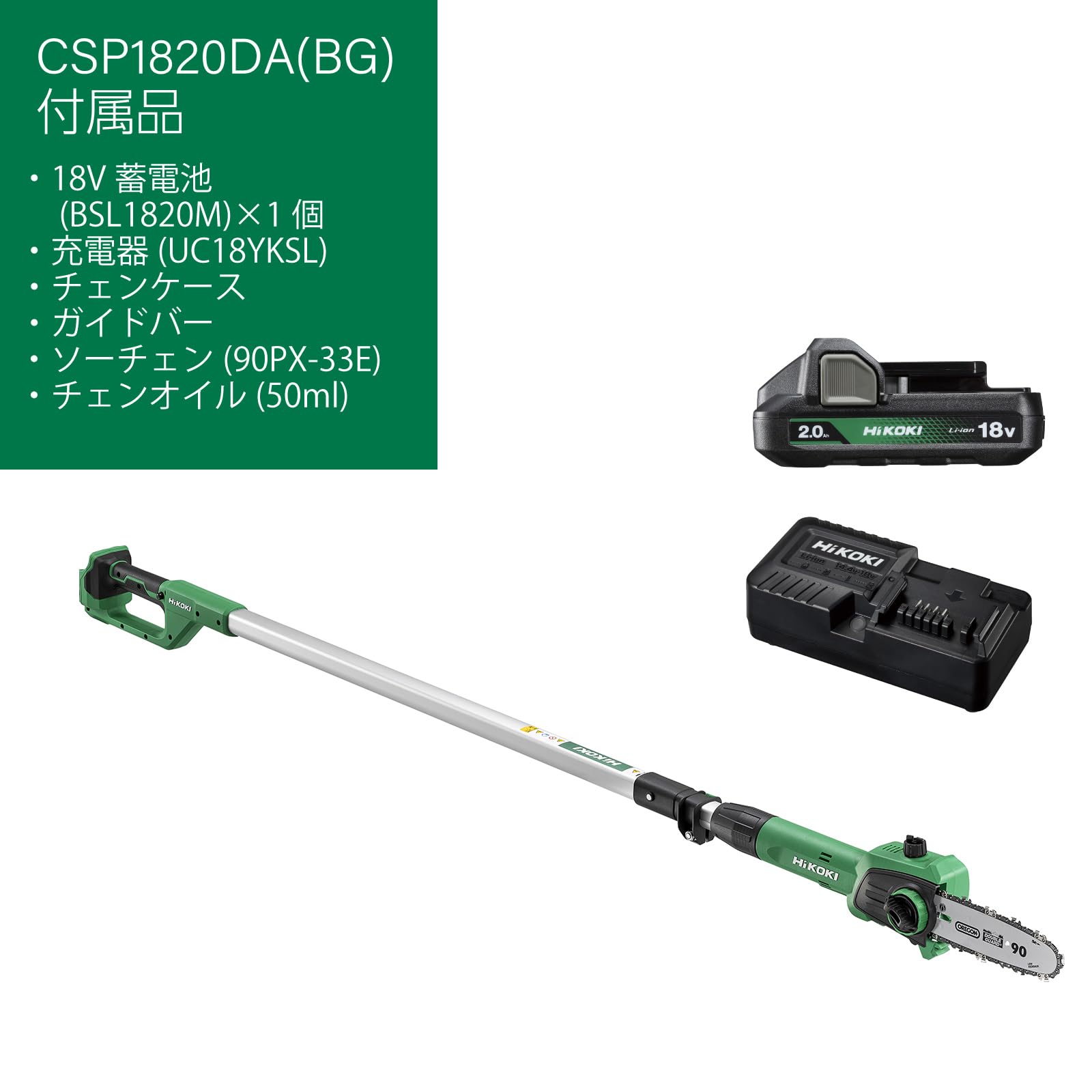 하이코키 CSP1820DA 18V 충전식 폴 체인톱 배터리 충전기 세트 이미지 2