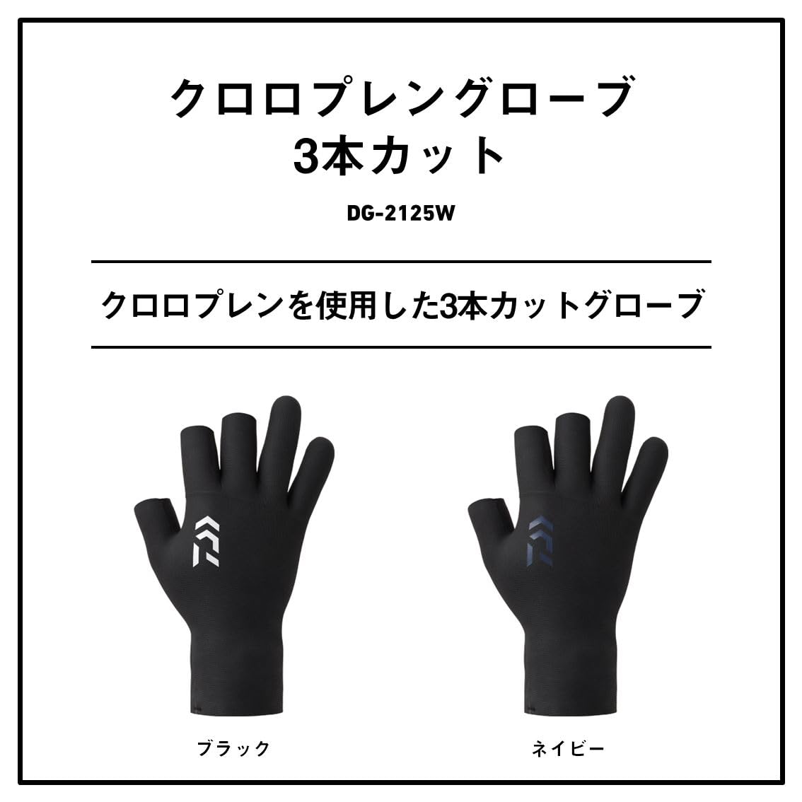 다이와 블랙 DG-2125W XL 3본 컷 낚시 장갑 이미지 3