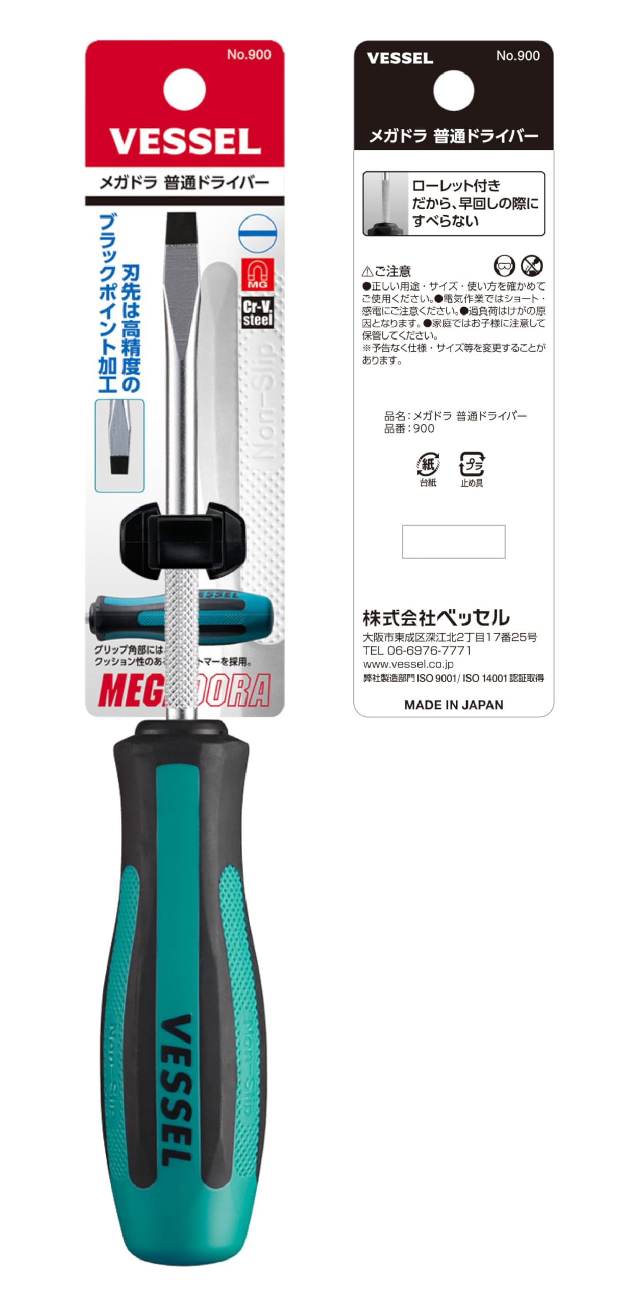 베셀 메가도라 일자 드라이버 900 -6x100 이미지 3