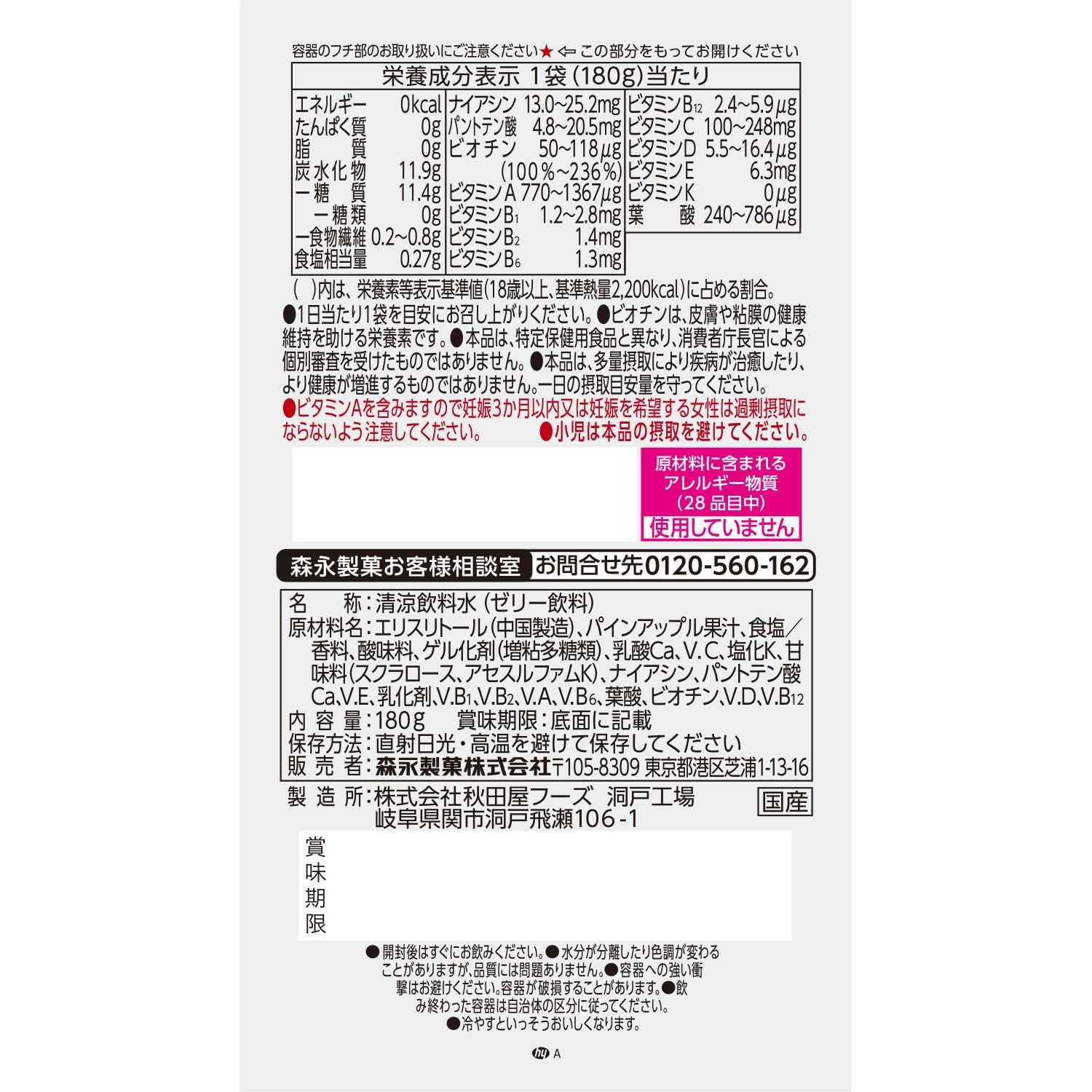 모리나가 인젤리 멀티비타민 제로 파인애플맛 180g 36개입 멀티비타민 칼로리 제로 36개 이미지 7