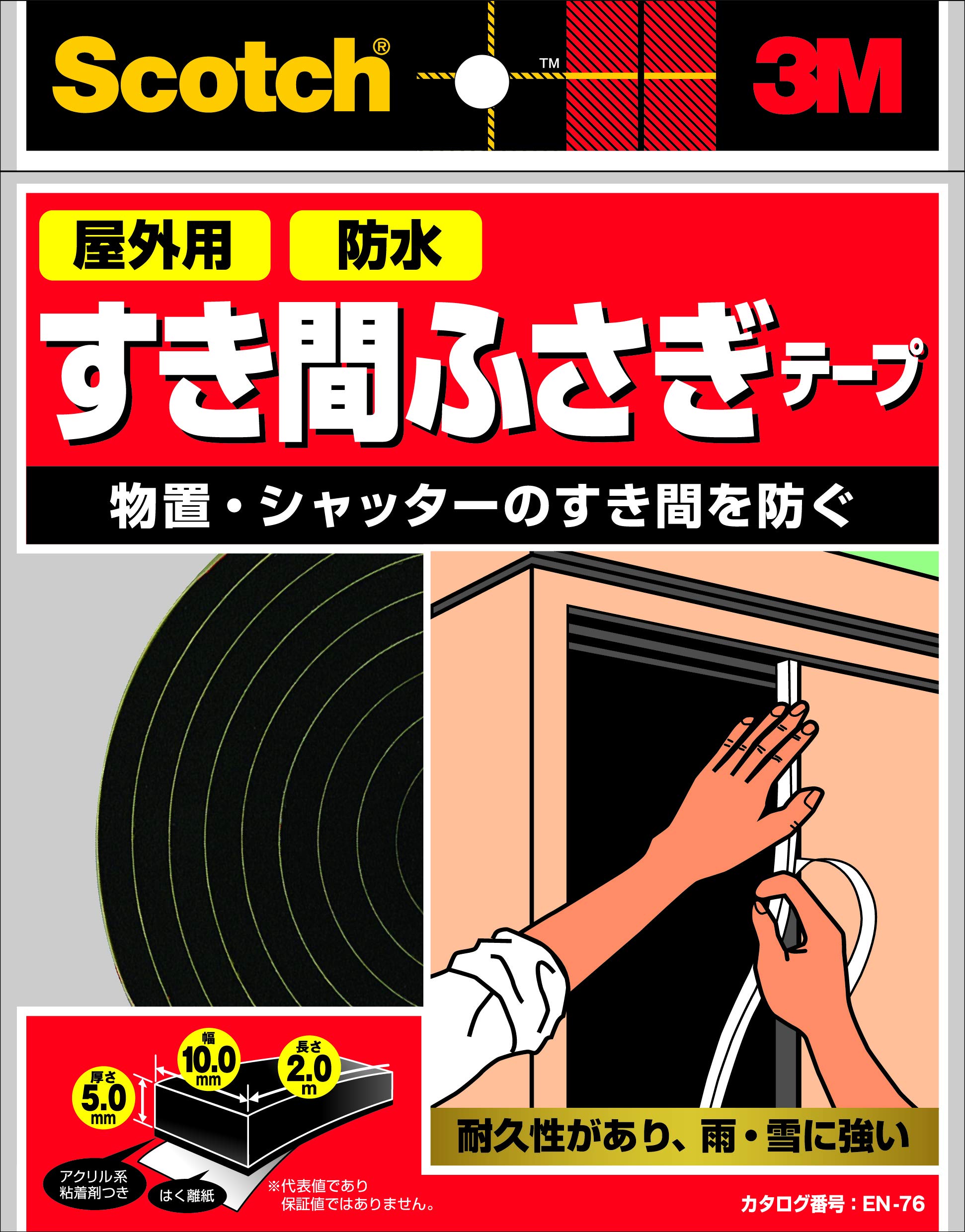 3M 스카치 틈새막이 방수 테이프 EN-76 5x10mm 2m 두께5mm 폭10mm