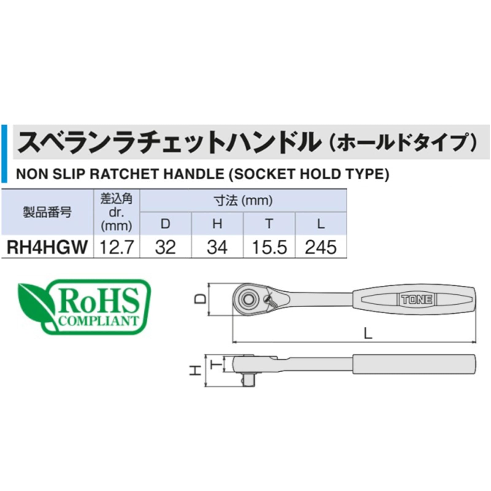 토네 스베란 RH4HGW 12.7mm 라쳇핸들 홀드타입 이미지 5